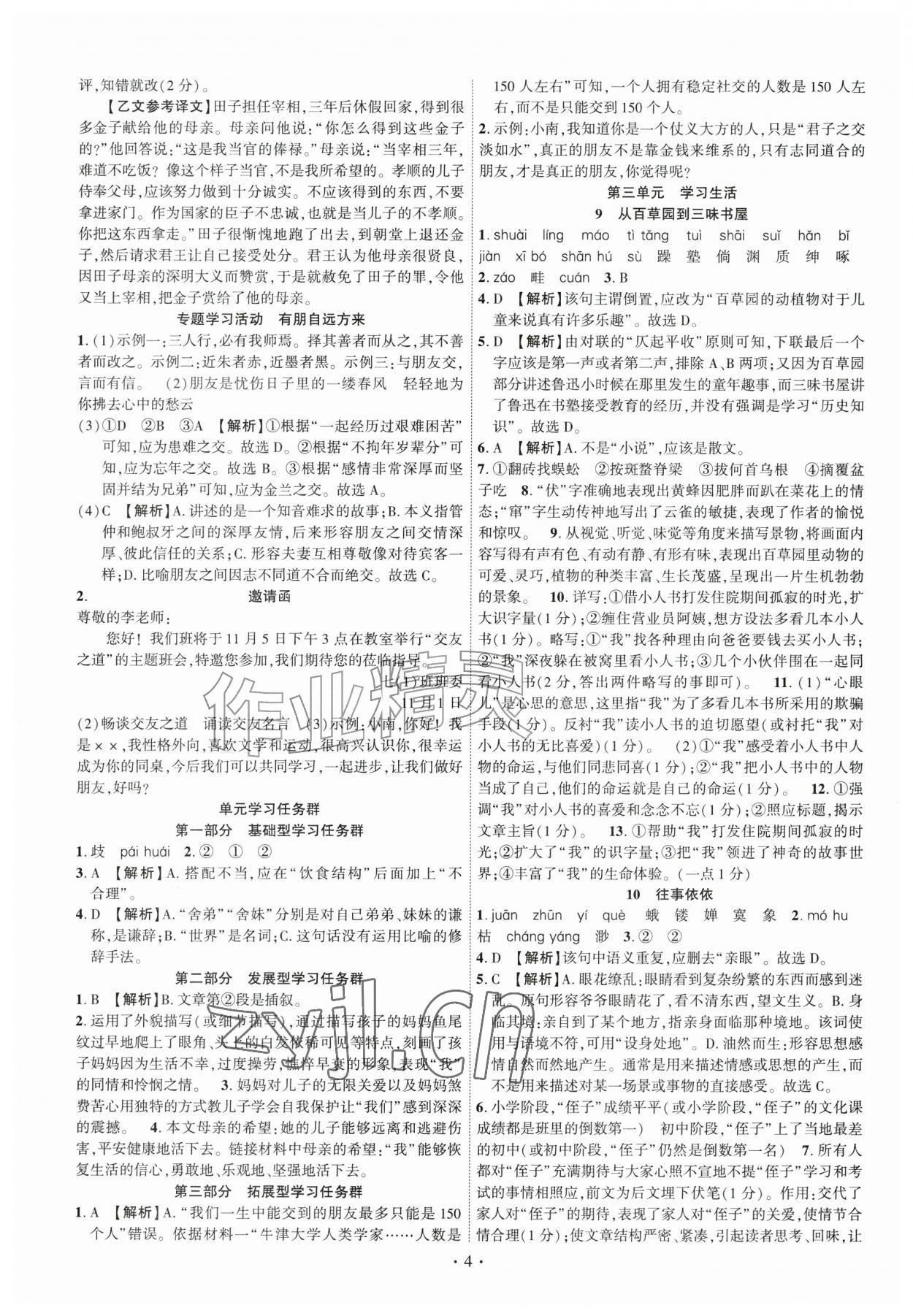 2026年课时掌控七年级语文上册人教版&nbsp;第4页