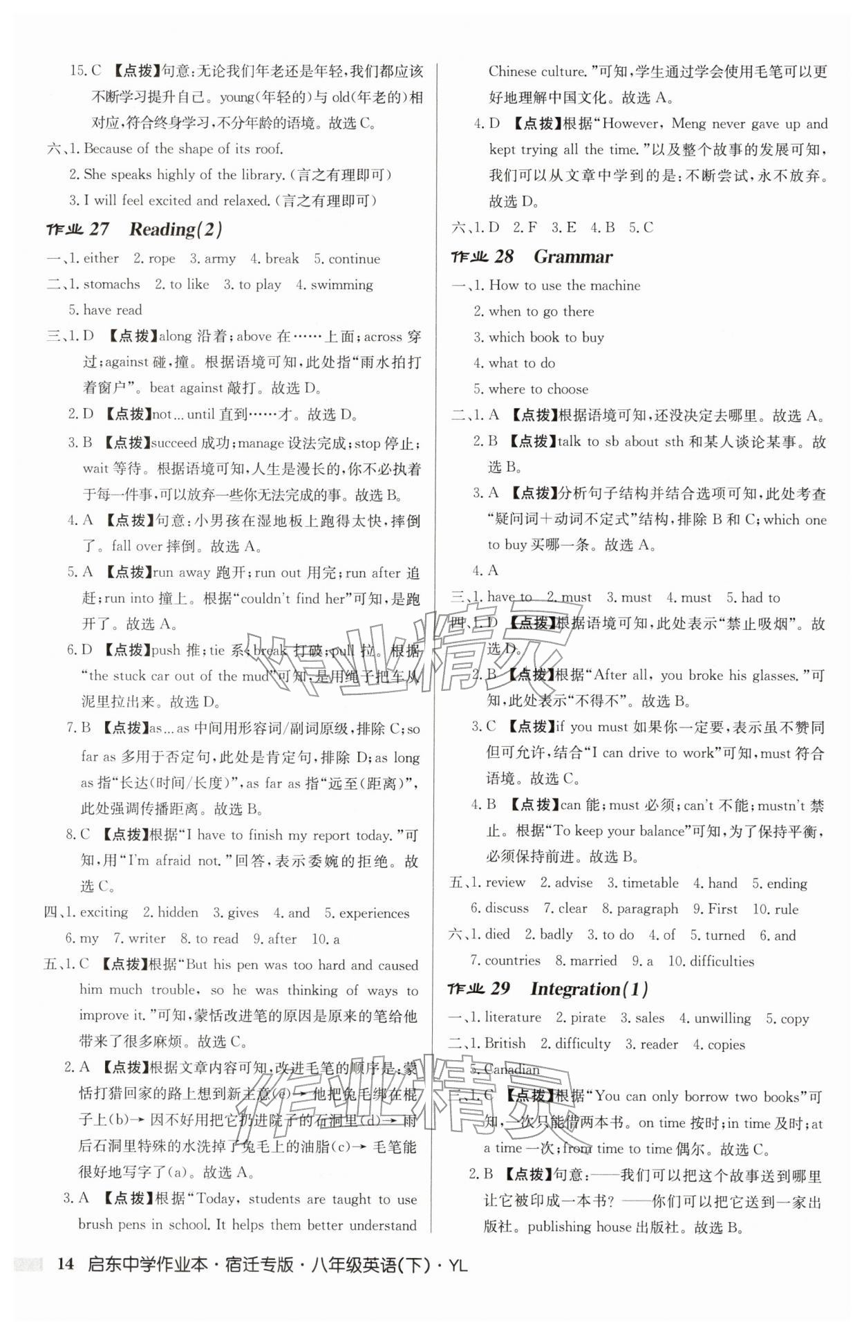 2026年启东中学作业本八年级英语下册译林版宿迁专版&nbsp;第14页