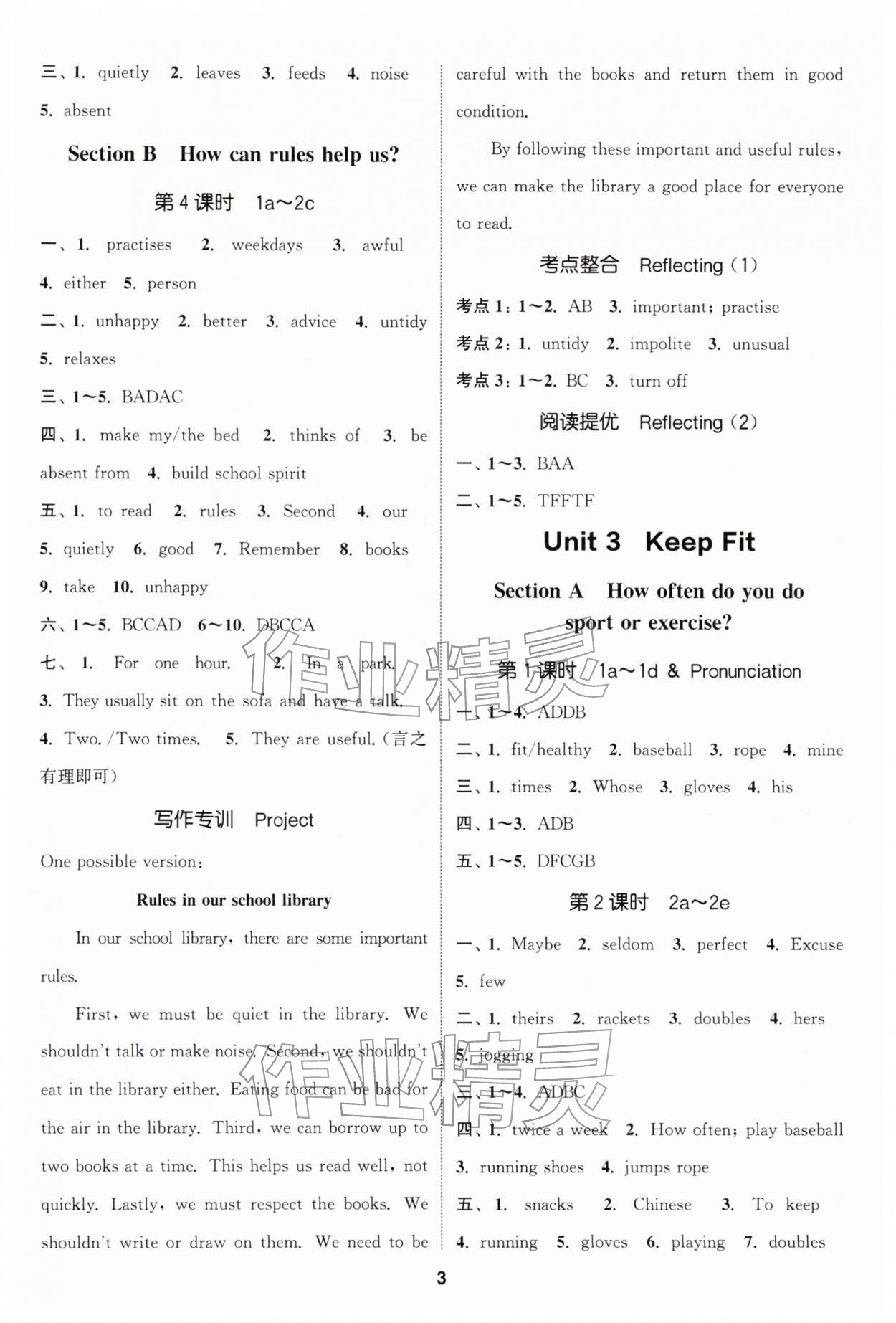 2026年通城学典课时作业本七年级英语下册人教版&nbsp;第3页