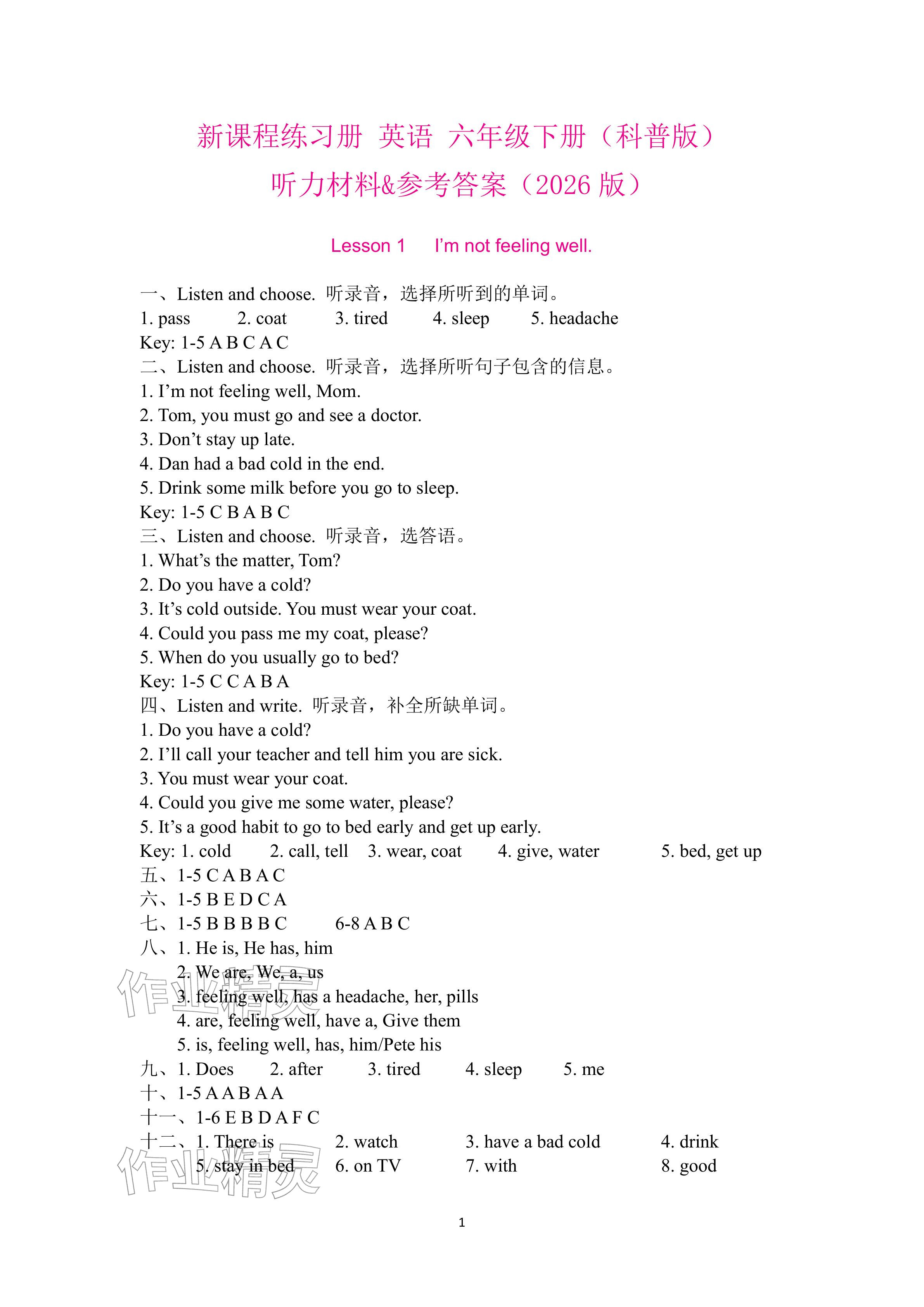 2026年新课程练习册六年级英语下册科普版&nbsp;参考答案第1页