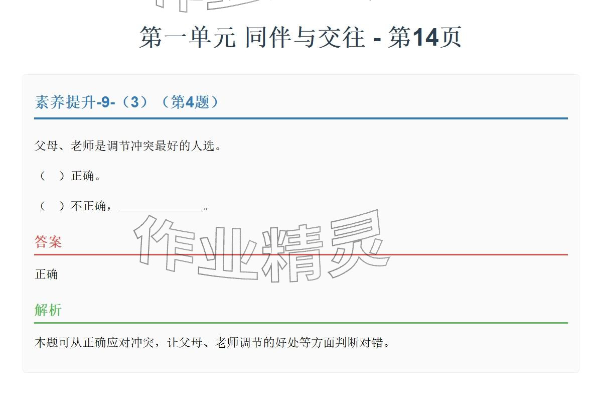 2026年同步实践评价课程基础训练湖南少年儿童出版社四年级道德与法治下册人教版&nbsp;参考答案第35页