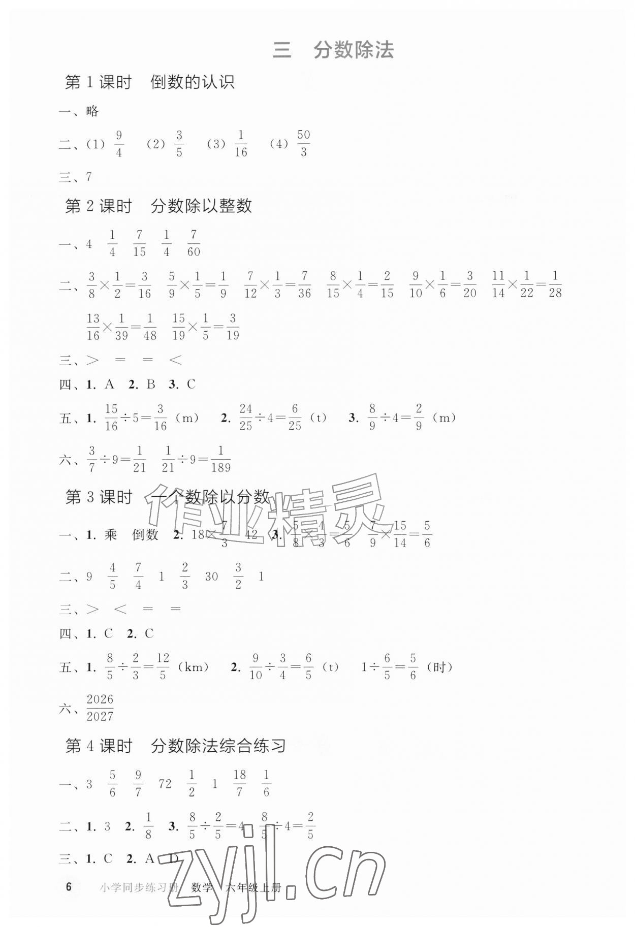 2026年同步练习册人民教育出版社六年级数学上册人教版山东专版&nbsp;参考答案第5页