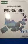 2024年普通高中新課程同步練習冊高中數(shù)學選擇性必修第三冊人教版