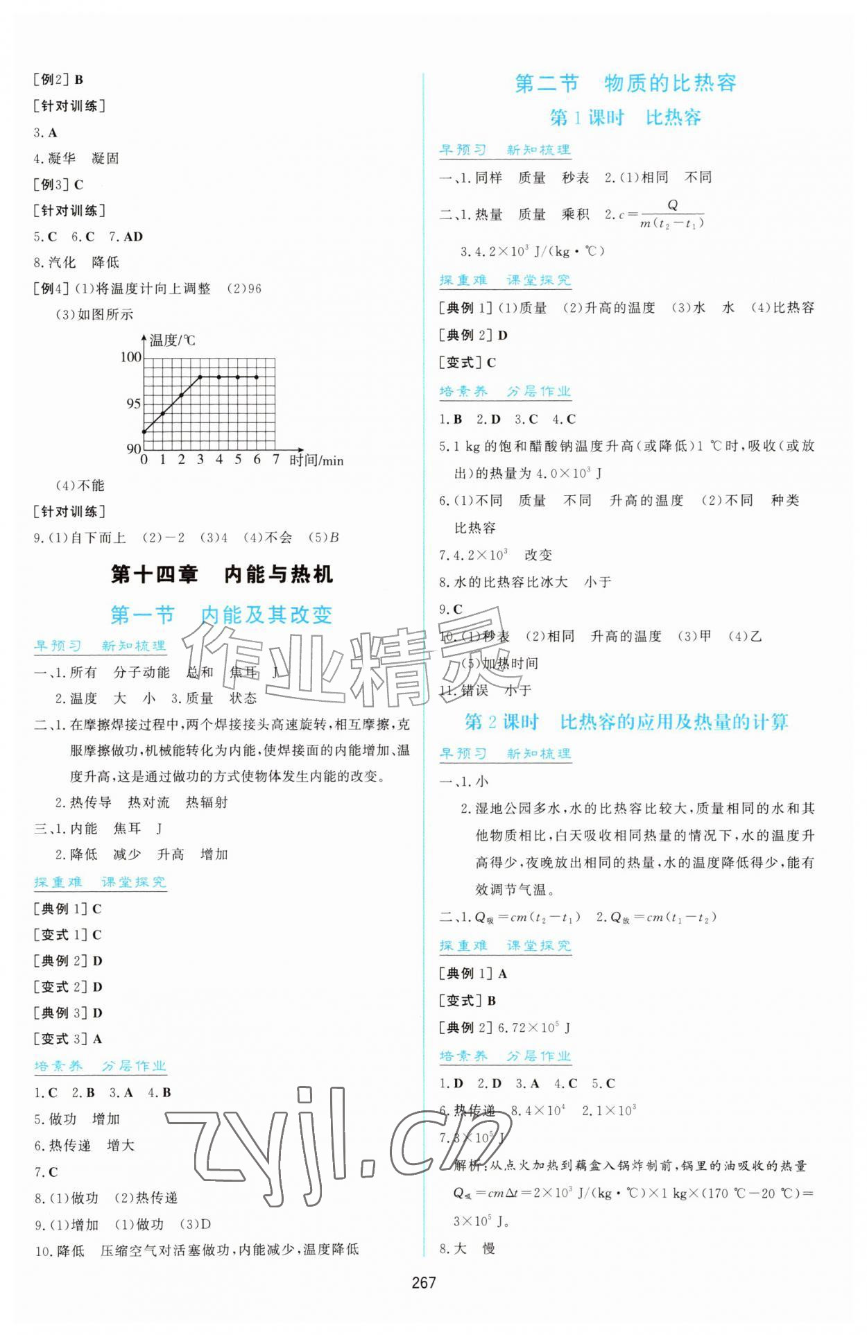 2026年同步练习册明天出版社九年级物理全一册沪科版&nbsp;第3页
