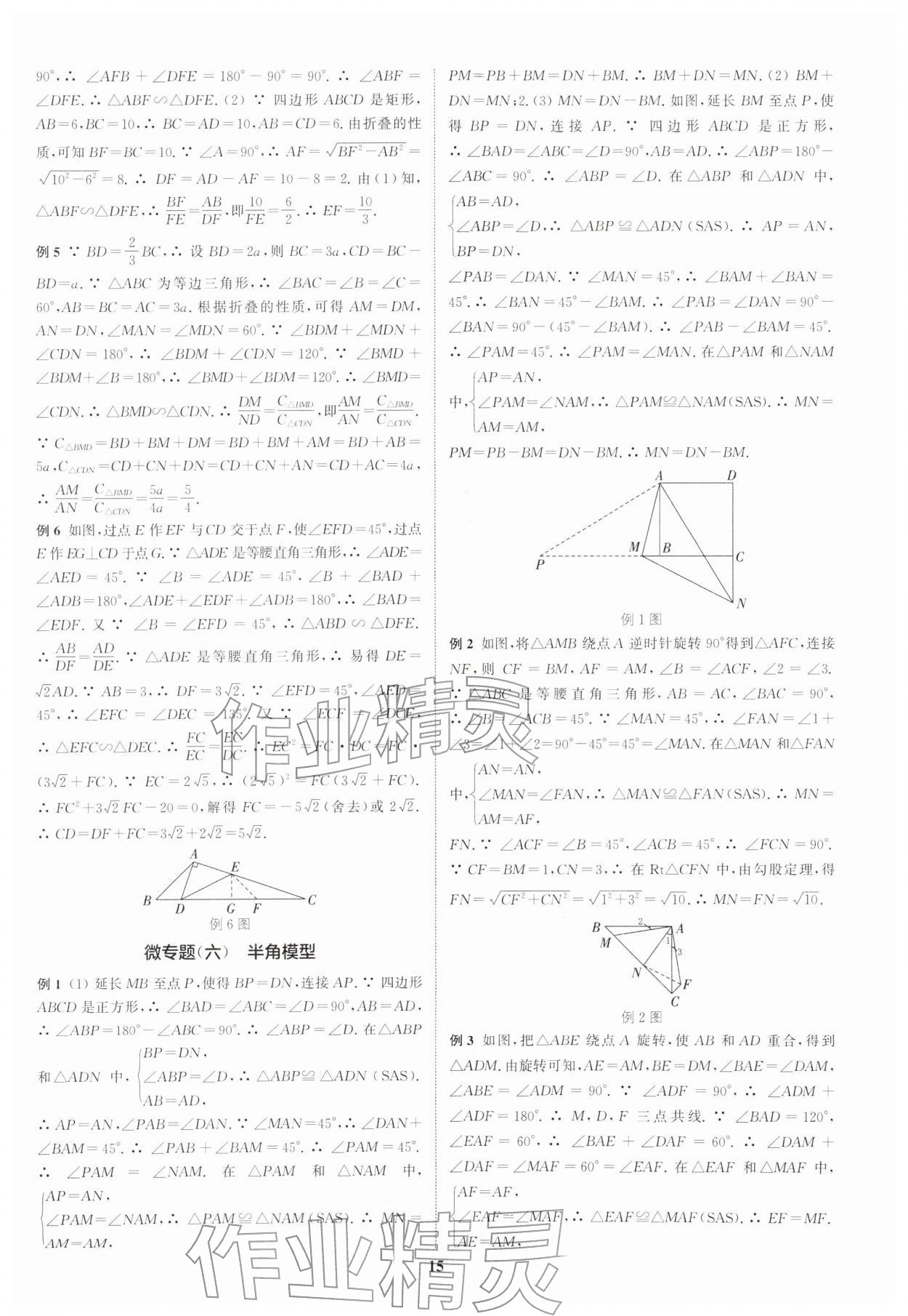 2026年通城学典通城1典中考复习方略数学南通专用&nbsp;参考答案第16页
