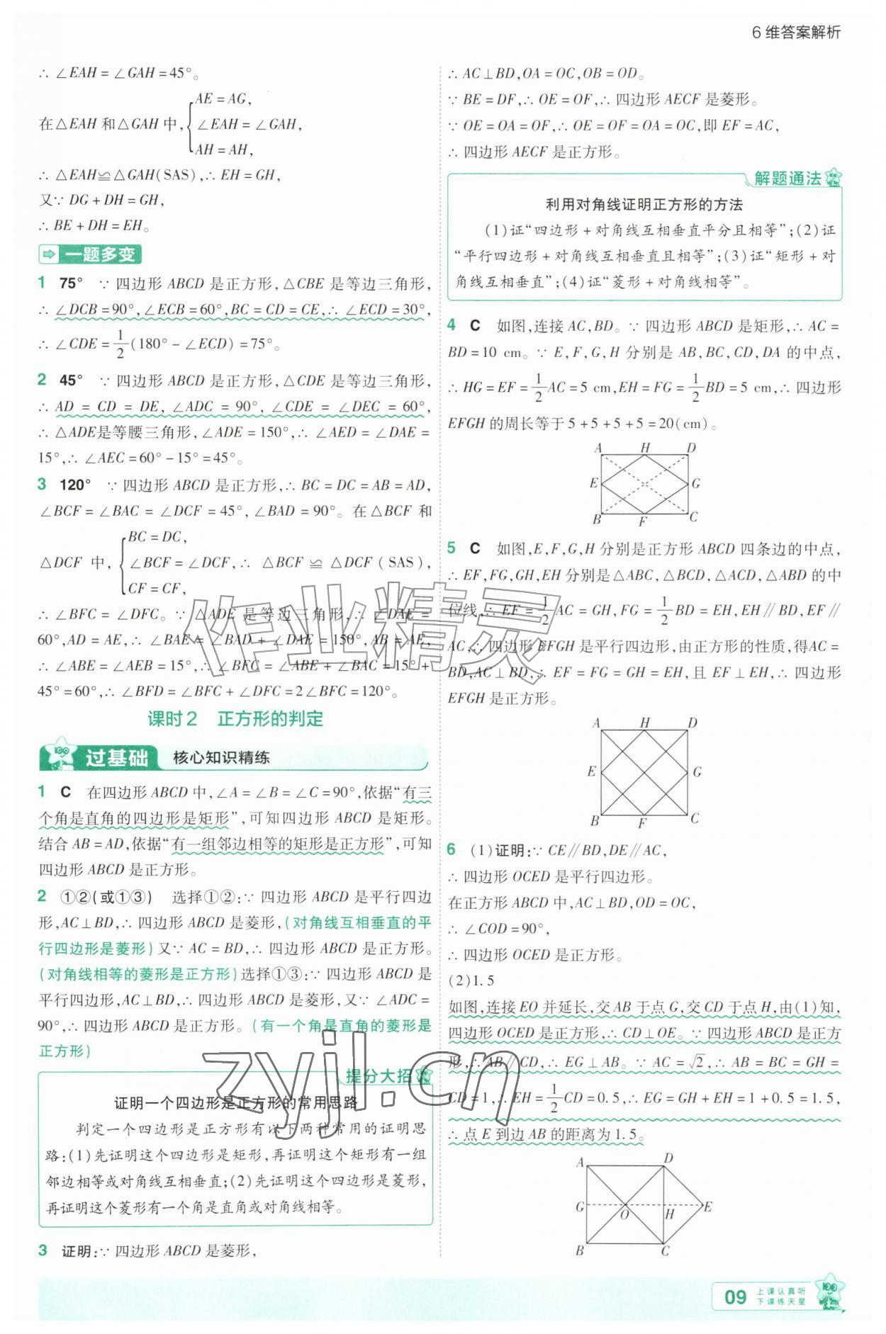 2026年一遍过九年级数学上册北师大版&nbsp;第9页