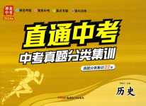 2024年神龍牛皮卷直通中考歷史