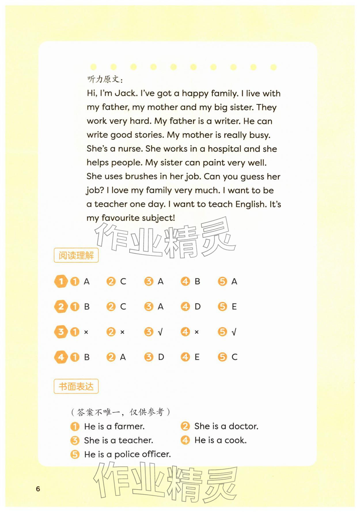 2026年课堂活动与课后评价四年级英语下册外研版&nbsp;第8页