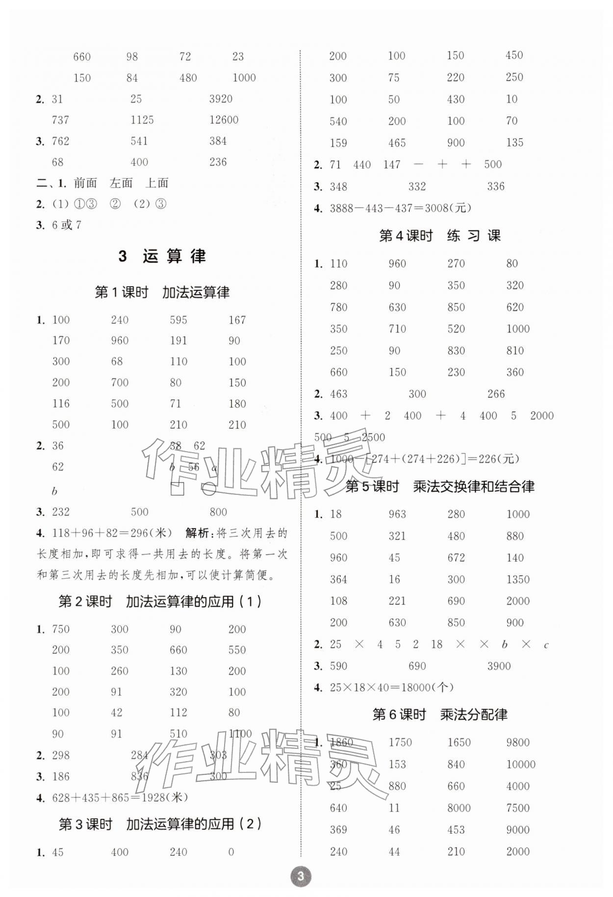 2026年小学数学计算10分钟四年级数学下册人教版&nbsp;第3页