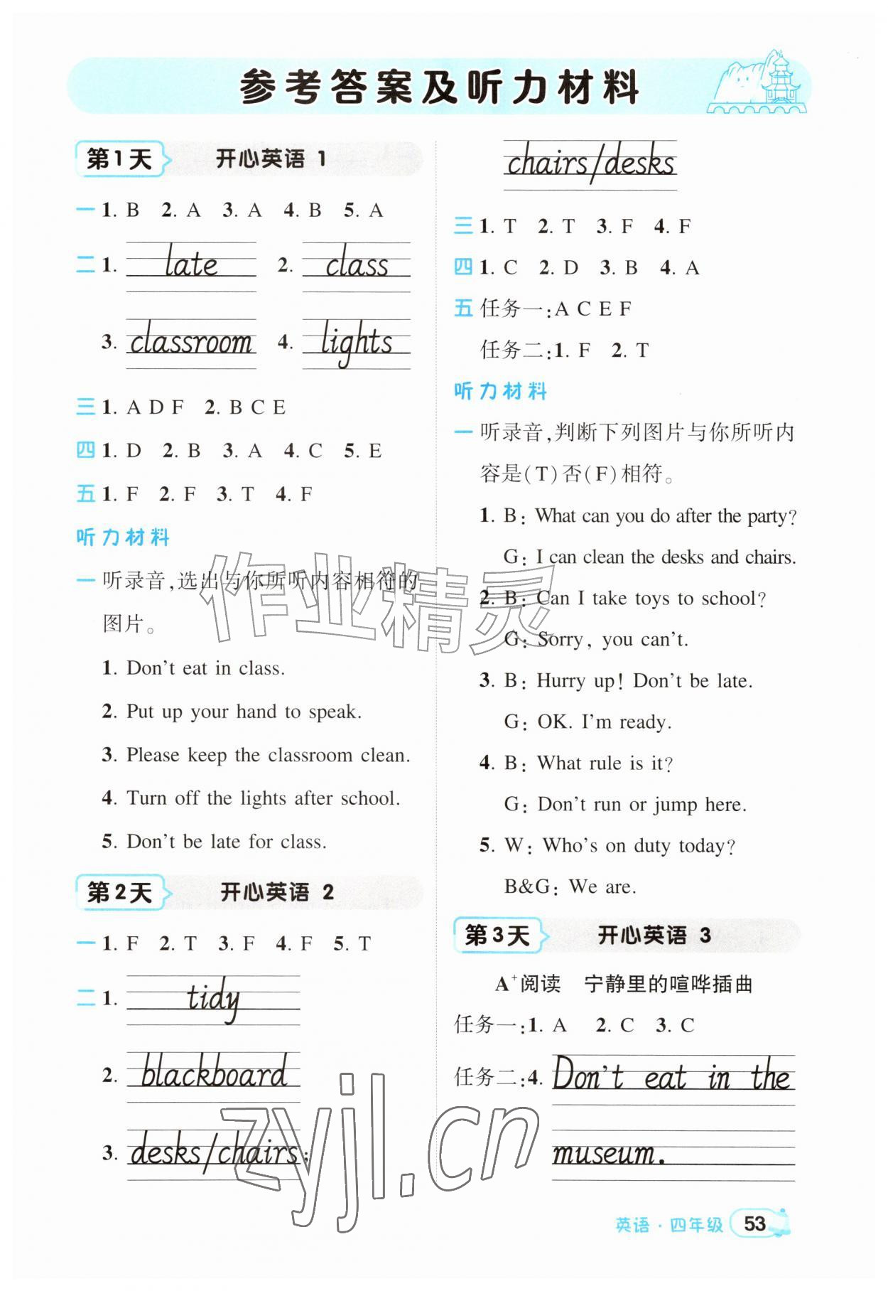 2026年素养暑假作业四年级英语贵州专版&nbsp;第1页