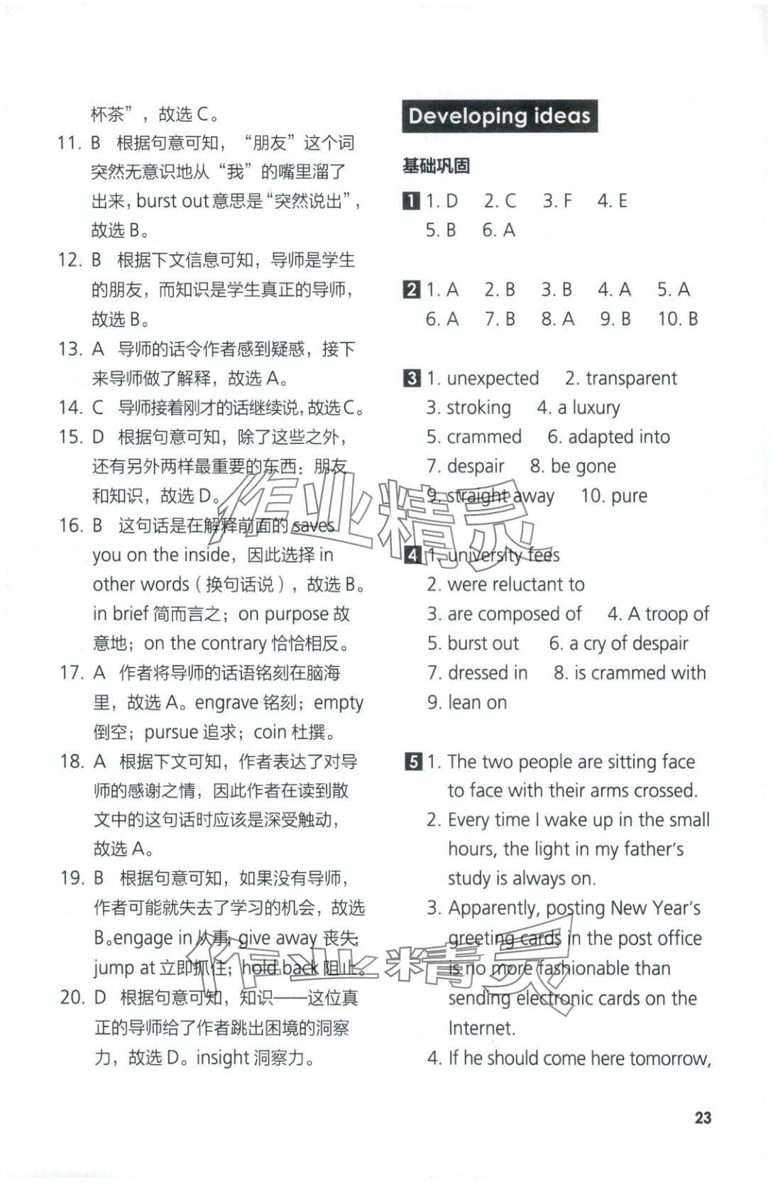 2025年同步练习与测评外语教学与研究出版社高中英语选择性必修第四册外研版&nbsp;参考答案第23页