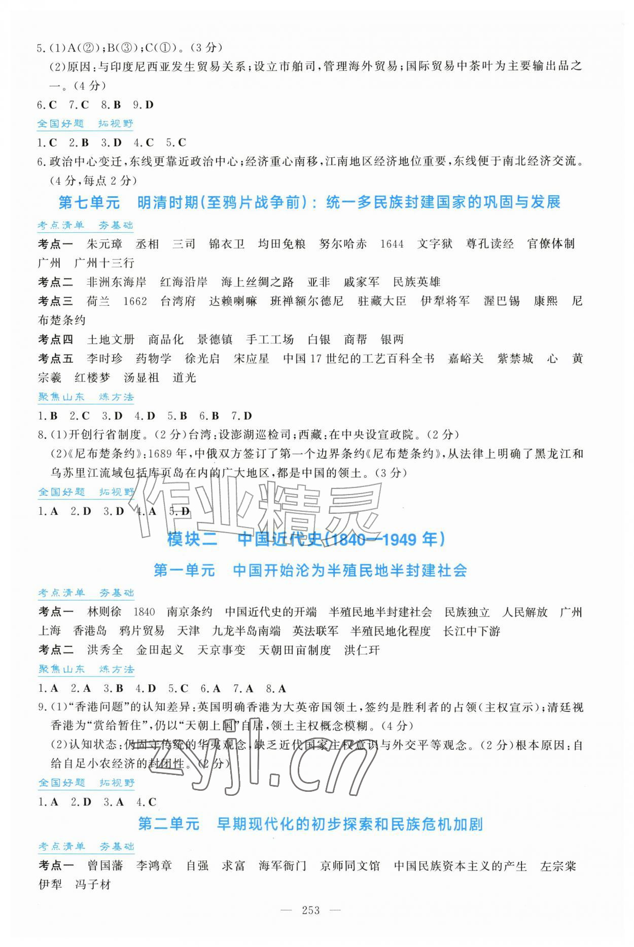 2026年初中总复习手册吉林教育出版社历史&nbsp;第3页