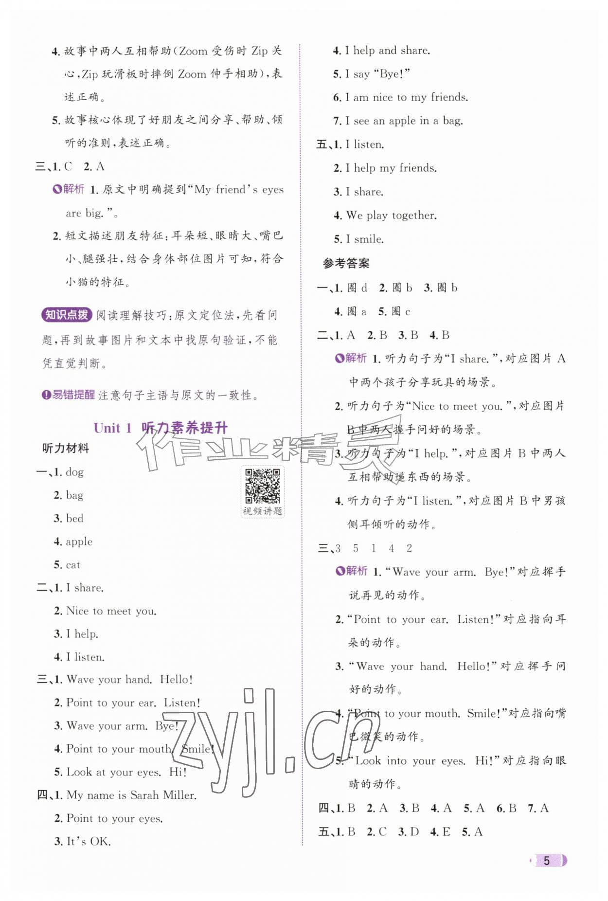 2026年奔跑吧天天练三年级英语上册人教版&nbsp;参考答案第5页