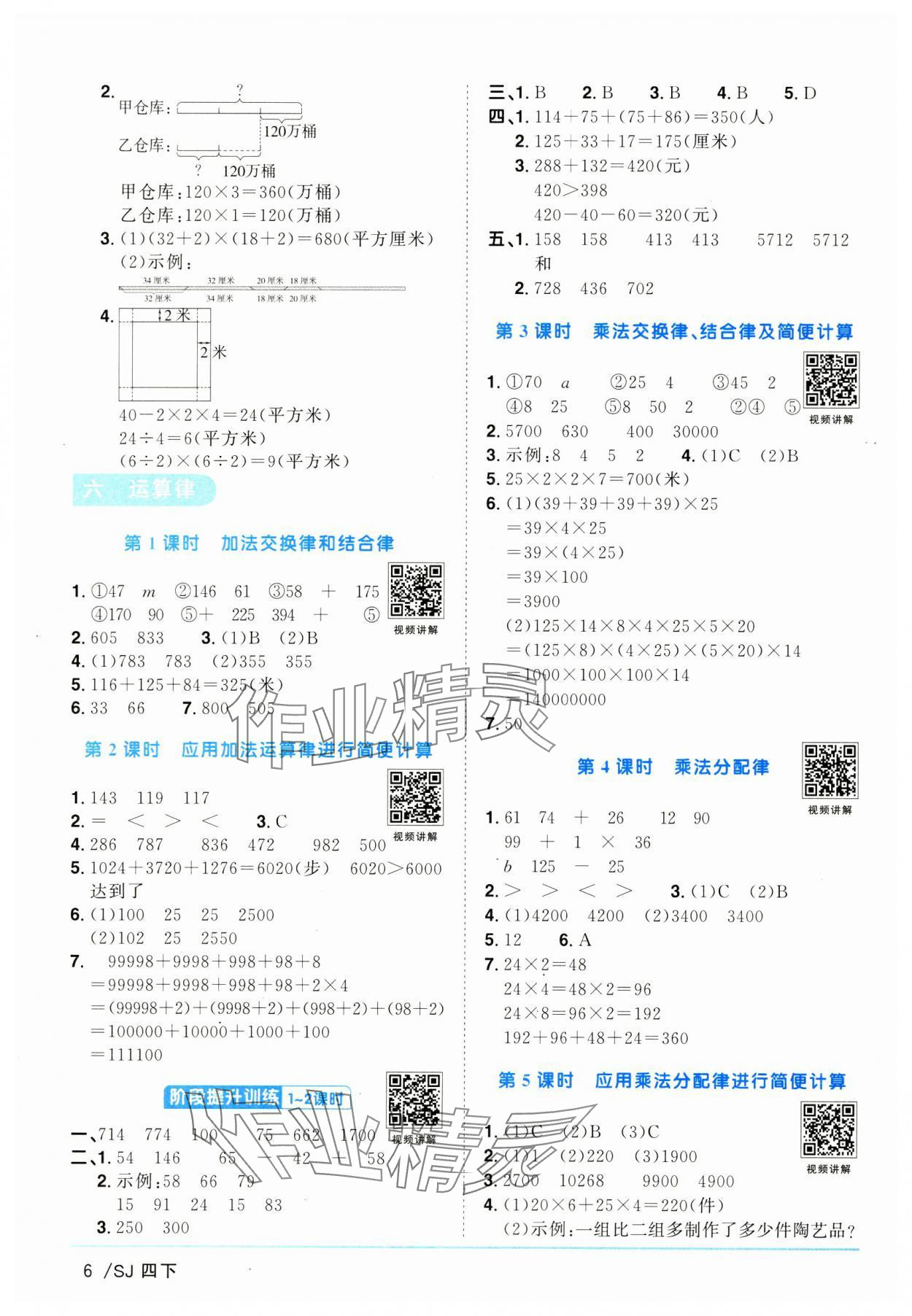 2025年阳光同学课时优化作业四年级数学下册苏教版&nbsp;第6页