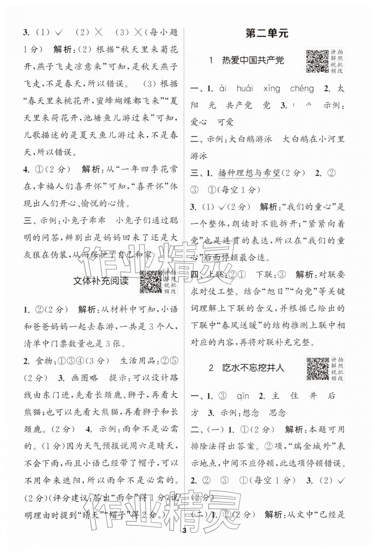 2026年拔尖特训一年级语文下册人教版江苏专版&nbsp;第3页