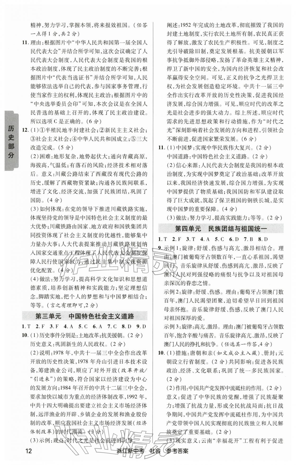 2026年浙江新中考历史与社会&nbsp;第12页