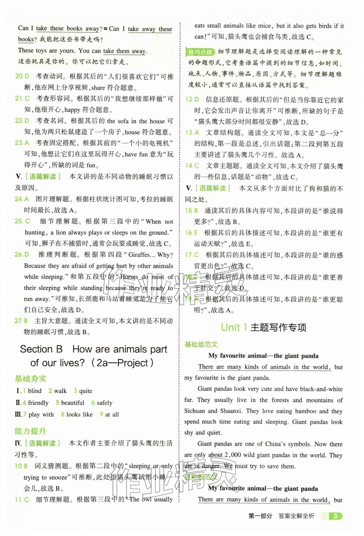 2026年5年中考3年模拟七年级英语下册人教版&nbsp;第3页