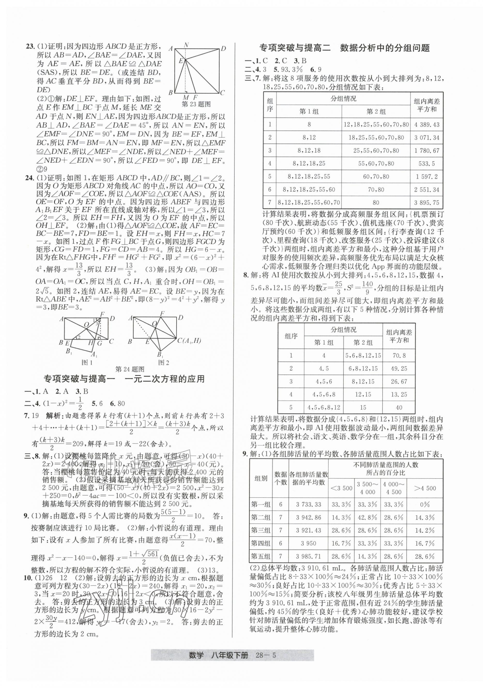 2026年期末直通车八年级数学下册浙教版&nbsp;第5页