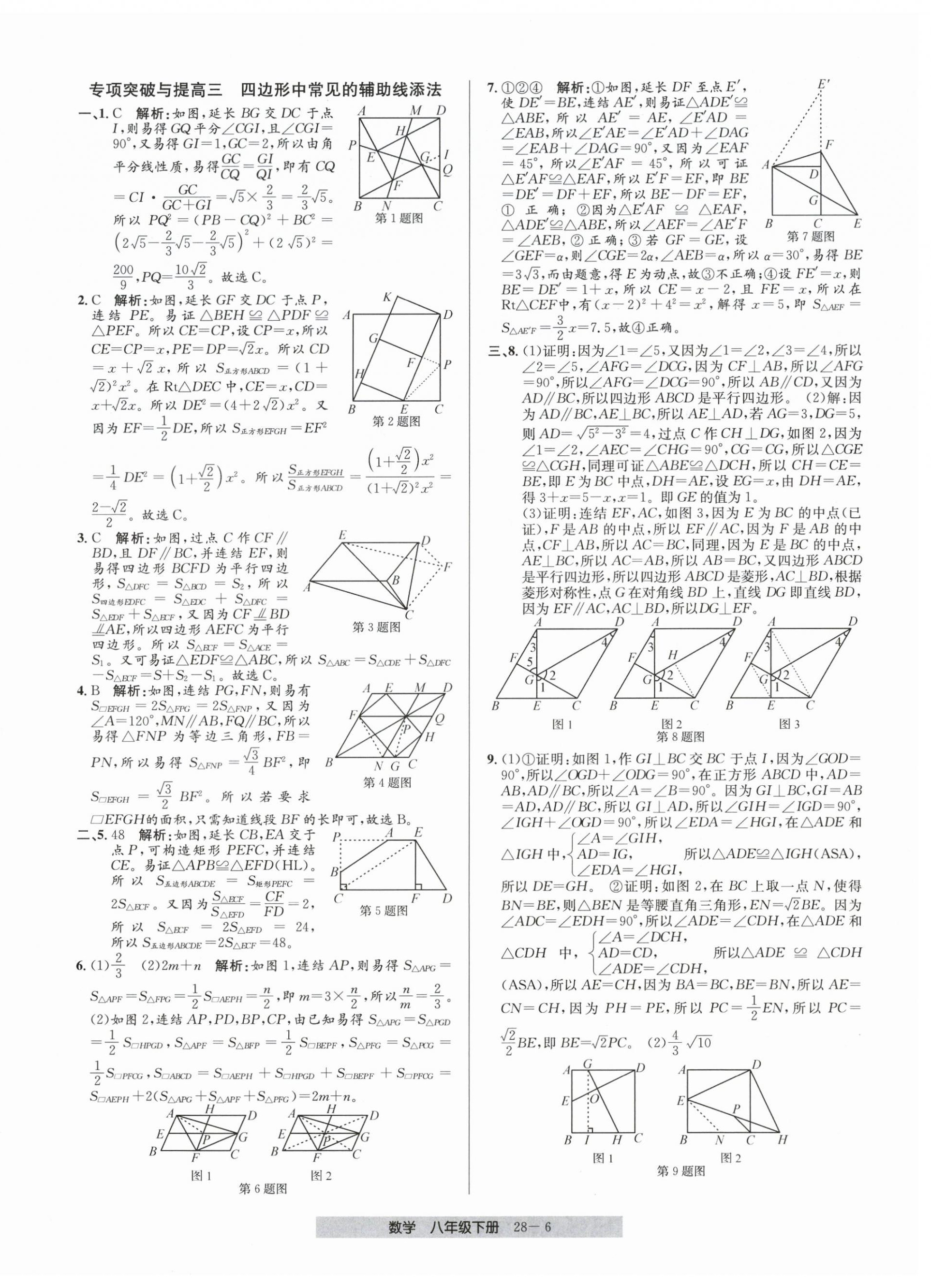 2026年期末直通车八年级数学下册浙教版&nbsp;第6页