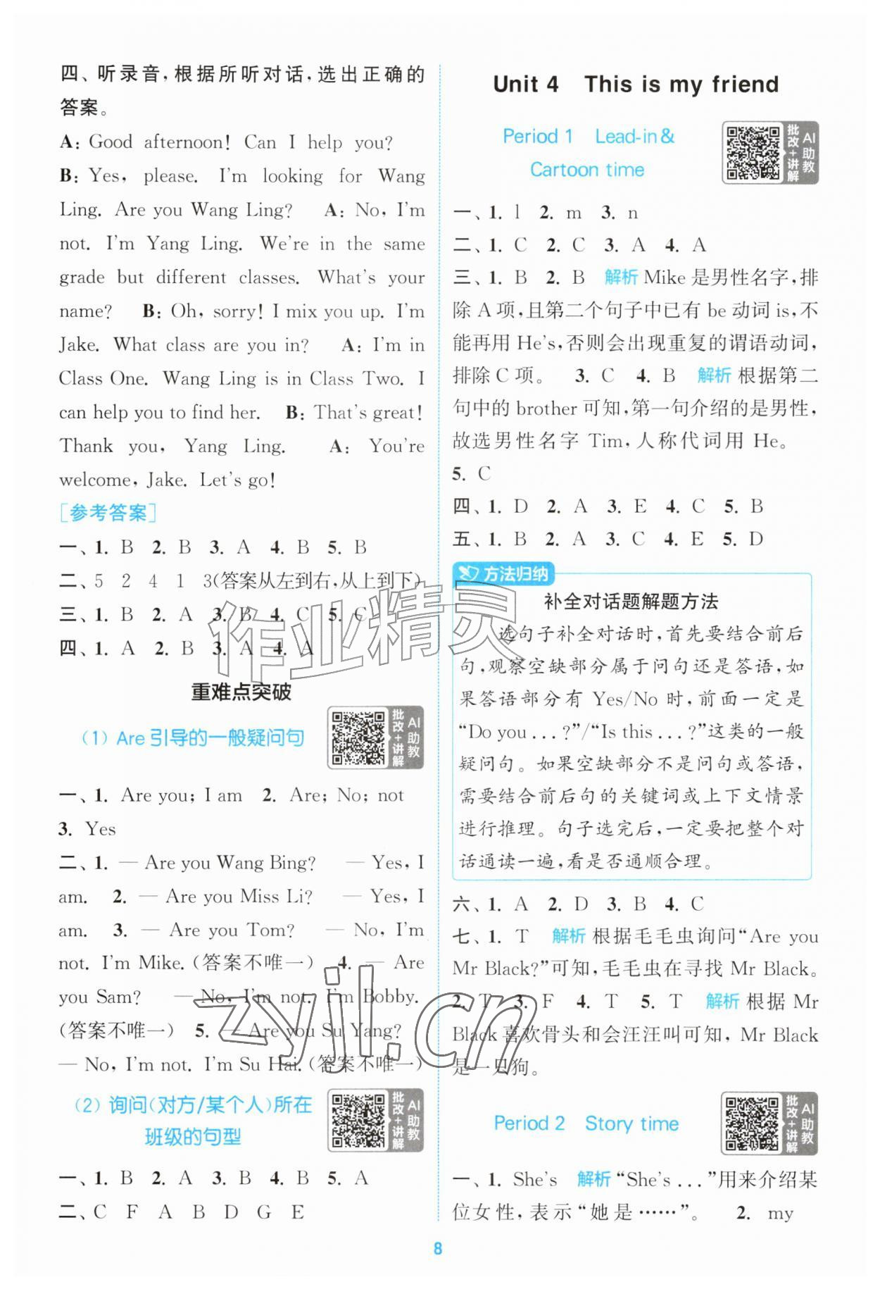 2026年拔尖特训三年级英语上册译林版江苏专版&nbsp;第8页