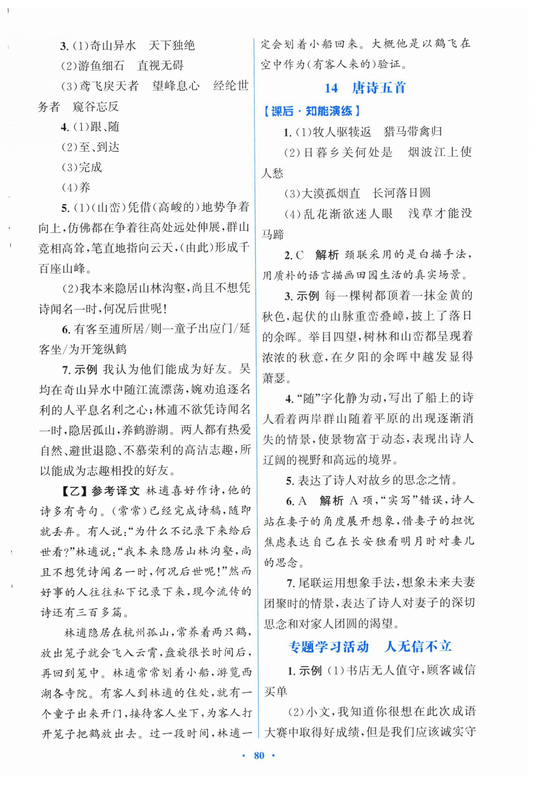 2026年同步测控优化设计八年级语文上册人教版福建专版&nbsp;第8页