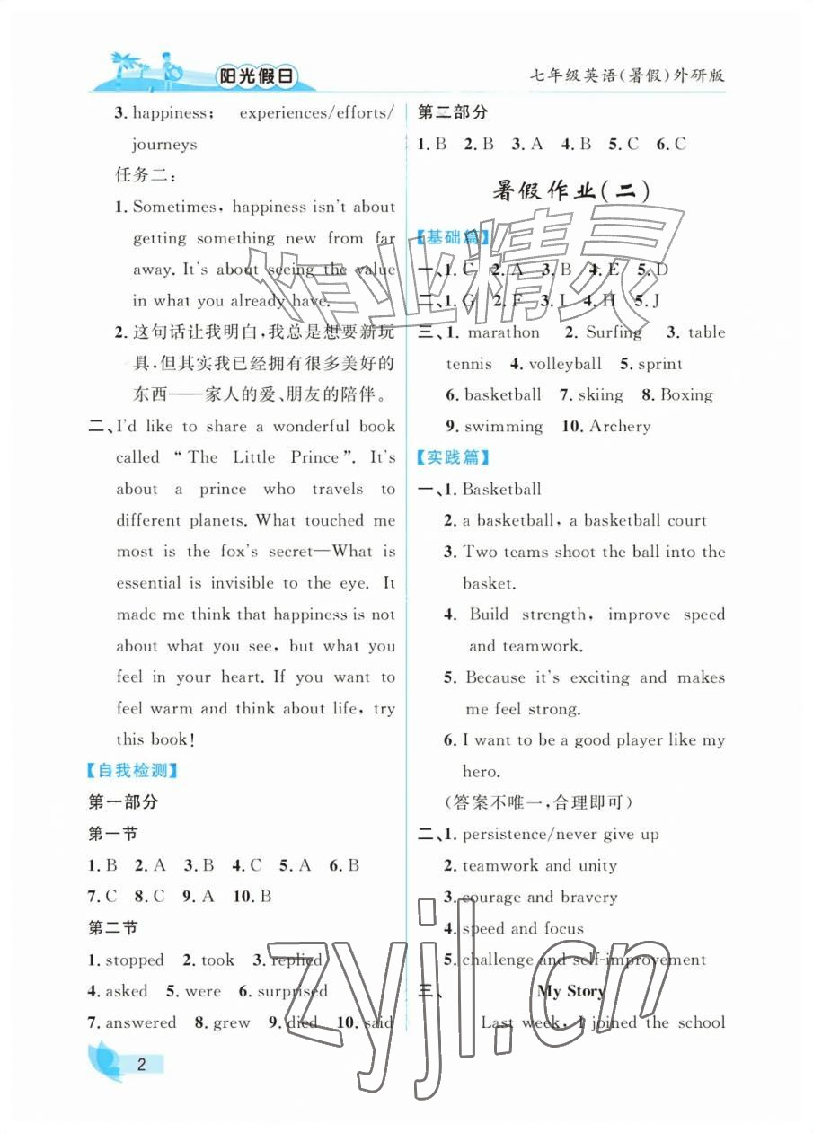 2026年阳光假日暑假七年级英语外研版&nbsp;参考答案第2页