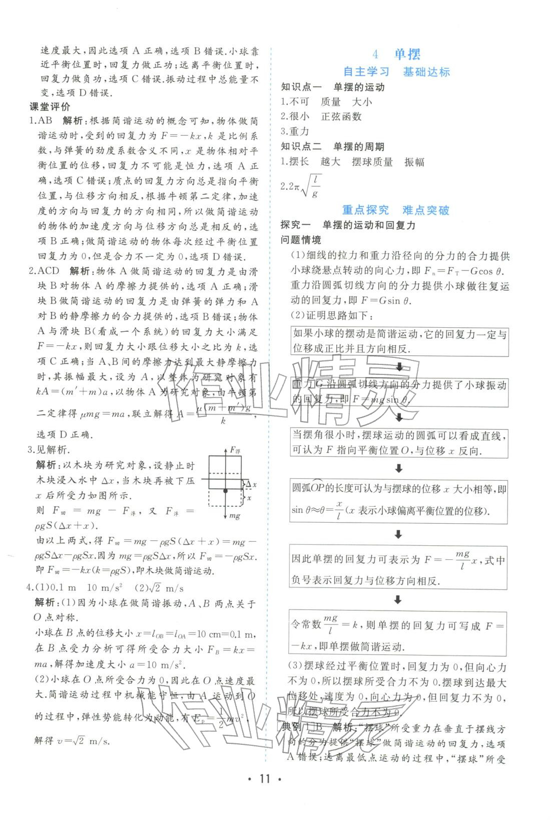 2025年金版学案高中同步辅导与检测高中物理选择性必修第一册人教版&nbsp;第11页