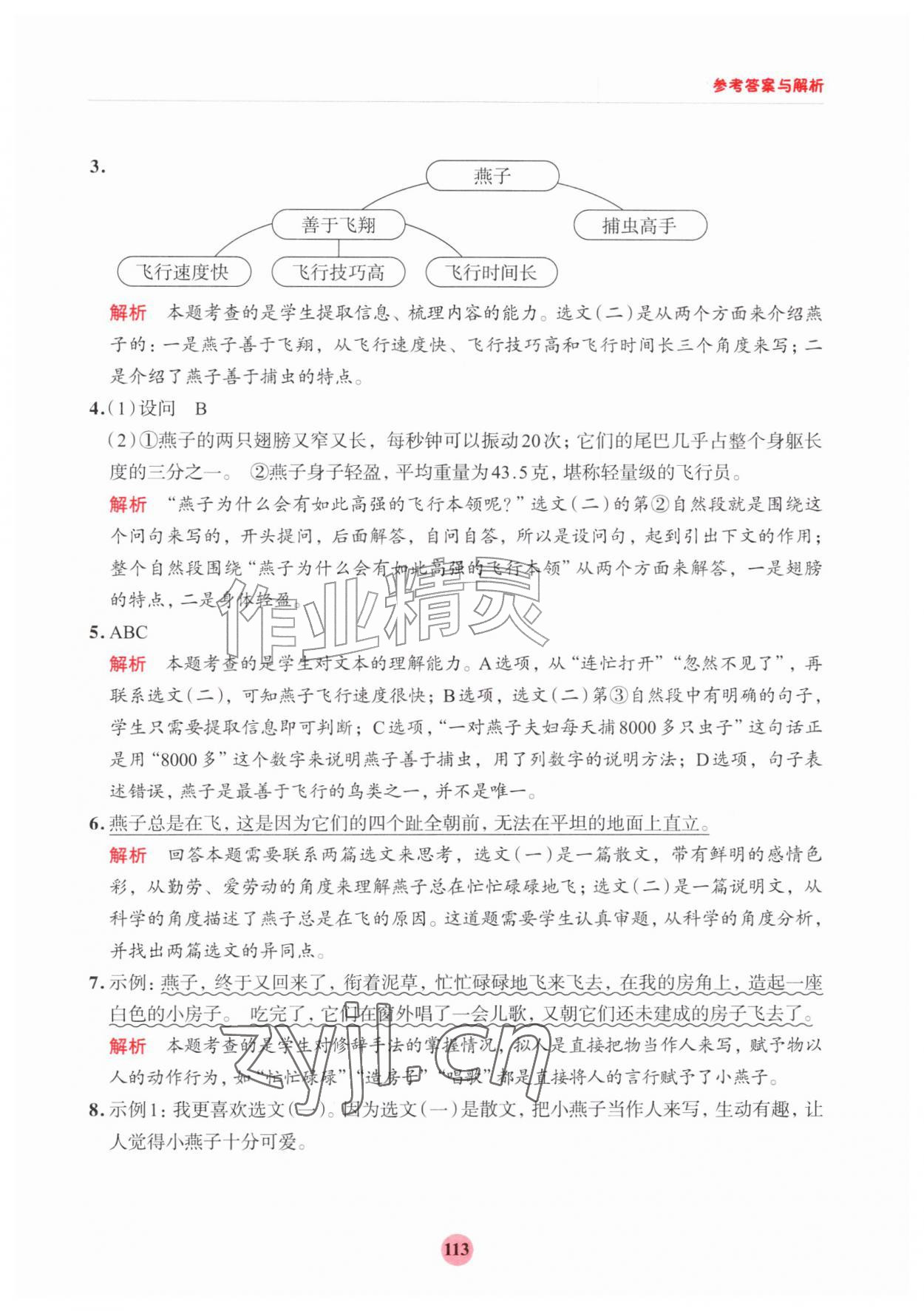 2026年知行合暑假阅读与习作浙江科学技术出版社三升四&nbsp;第5页