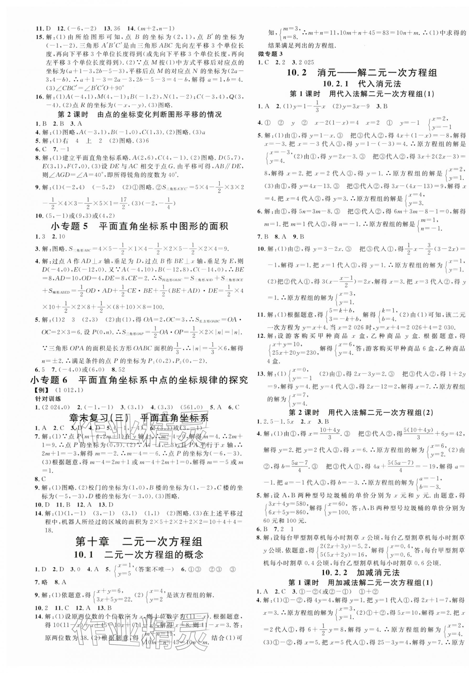 2026年名校课堂七年级数学下册人教版湖北专版&nbsp;第5页