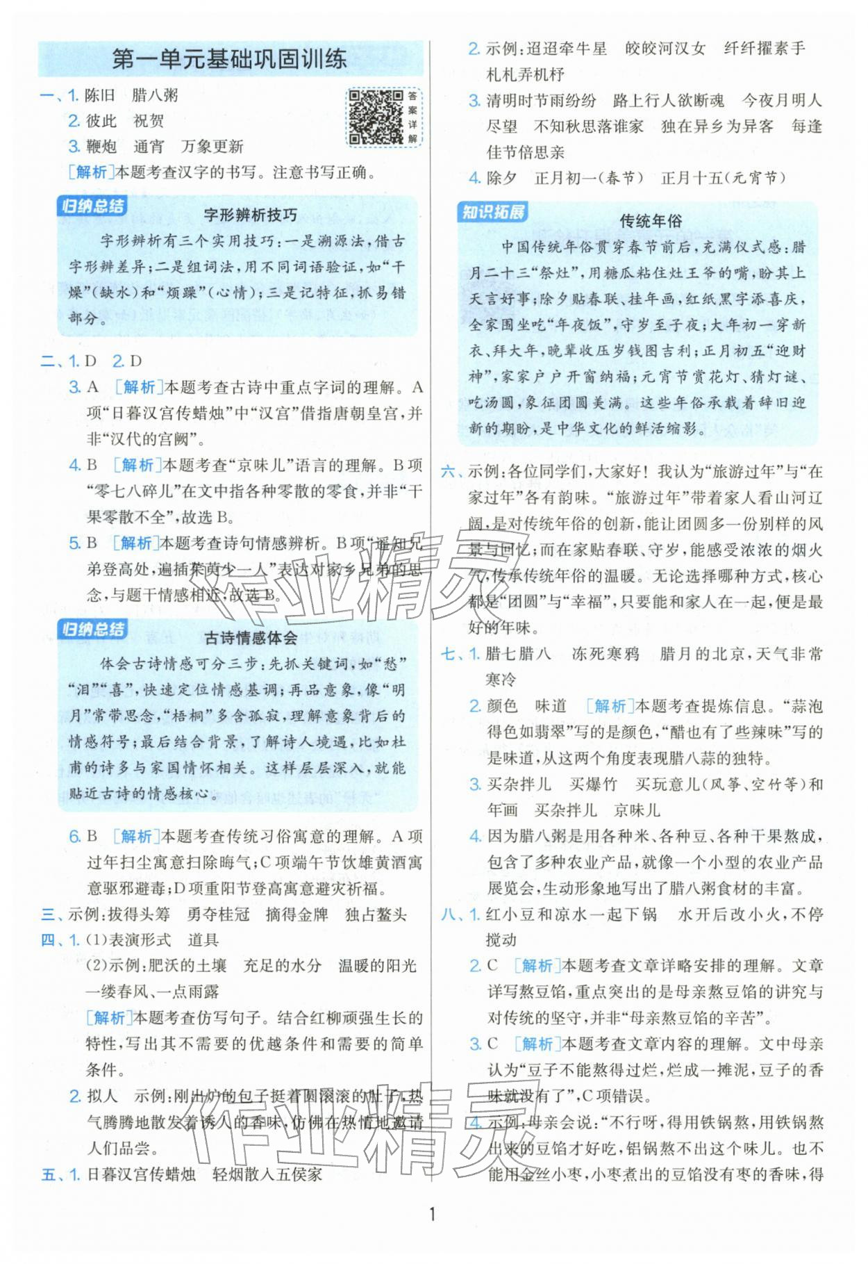 2026年单元双测全优测评卷六年级语文下册人教版&nbsp;第1页