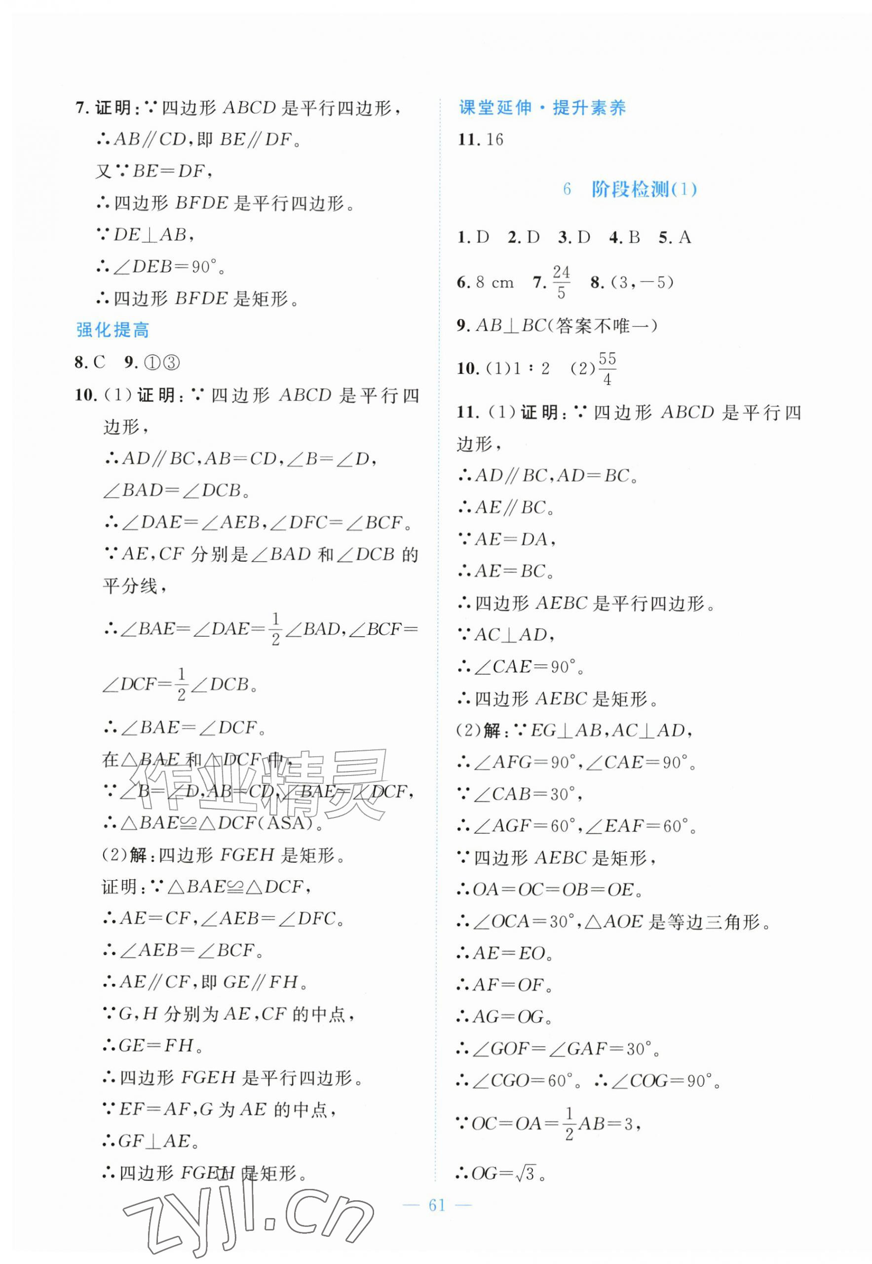2026年课堂精练九年级数学上册北师大版河北专版&nbsp;第5页