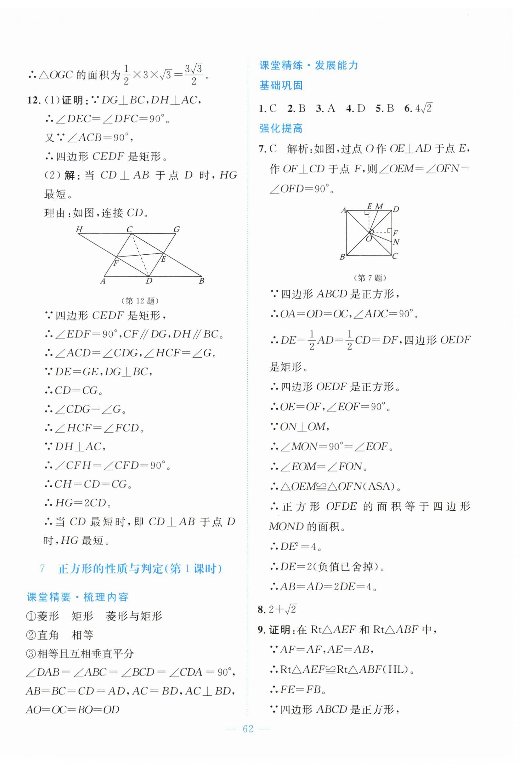 2026年课堂精练九年级数学上册北师大版河北专版&nbsp;第6页