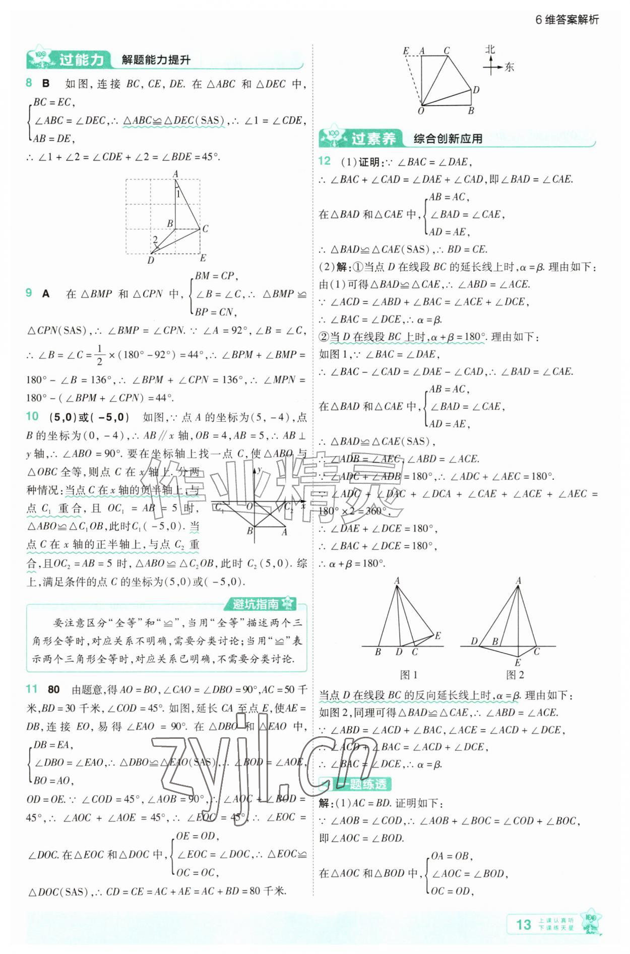 2026年一遍过八年级数学上册人教版&nbsp;第13页