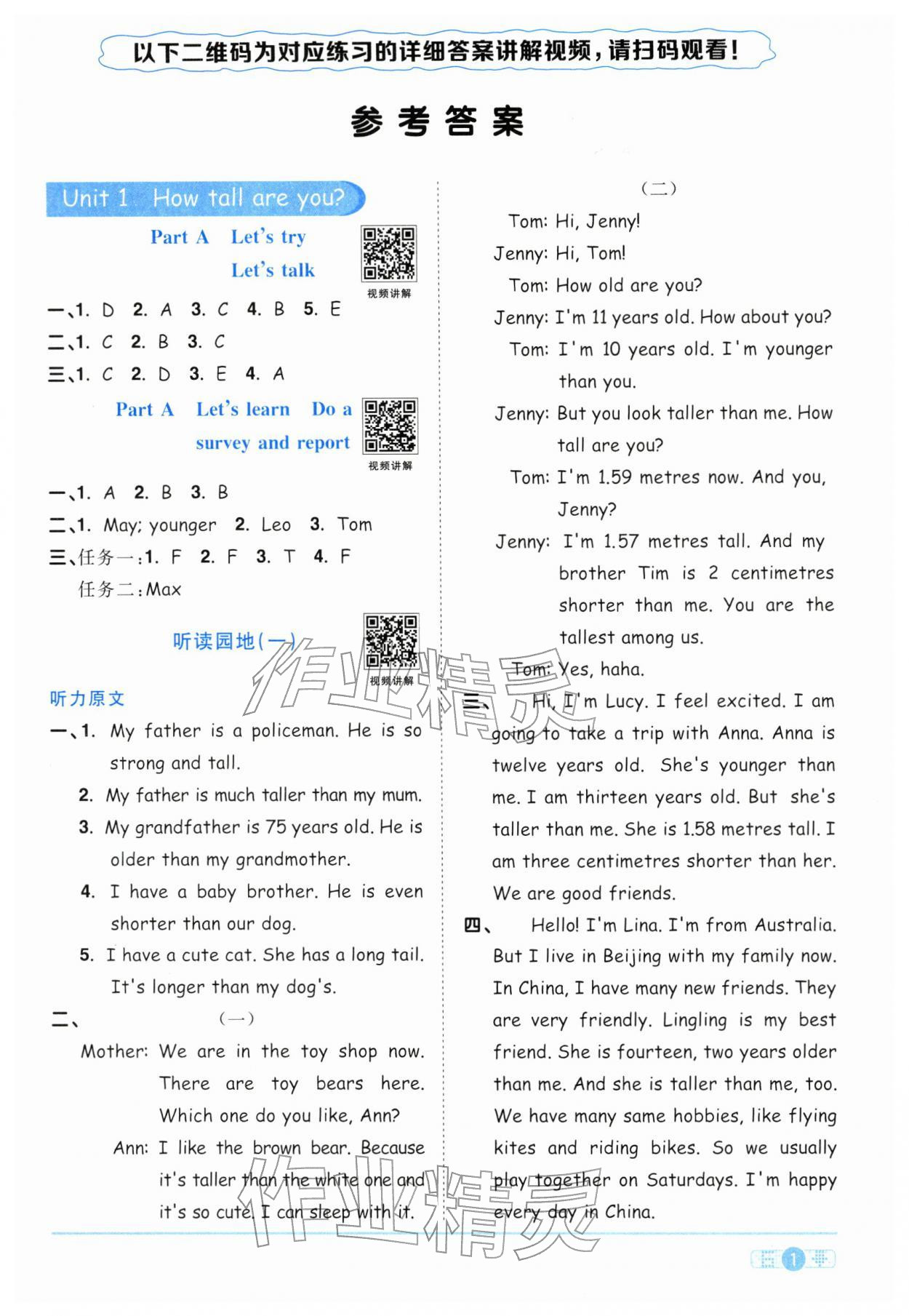 2026年阳光同学课时全优训练六年级英语下册人教版浙江专版&nbsp;参考答案第1页