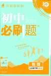 2024年初中必刷題七年級地理下冊中圖版