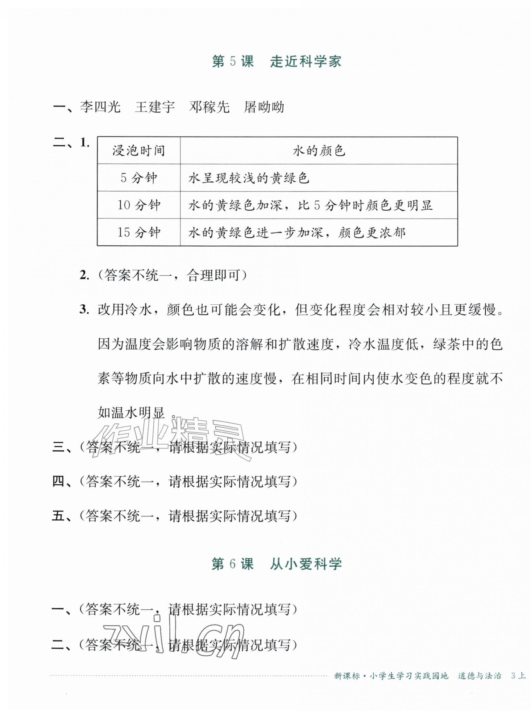 2026年学习实践园地三年级道德与法治上册人教版&nbsp;第3页