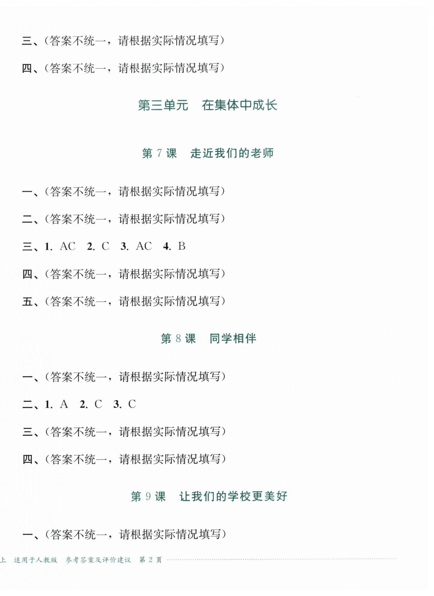 2026年学习实践园地三年级道德与法治上册人教版&nbsp;第4页