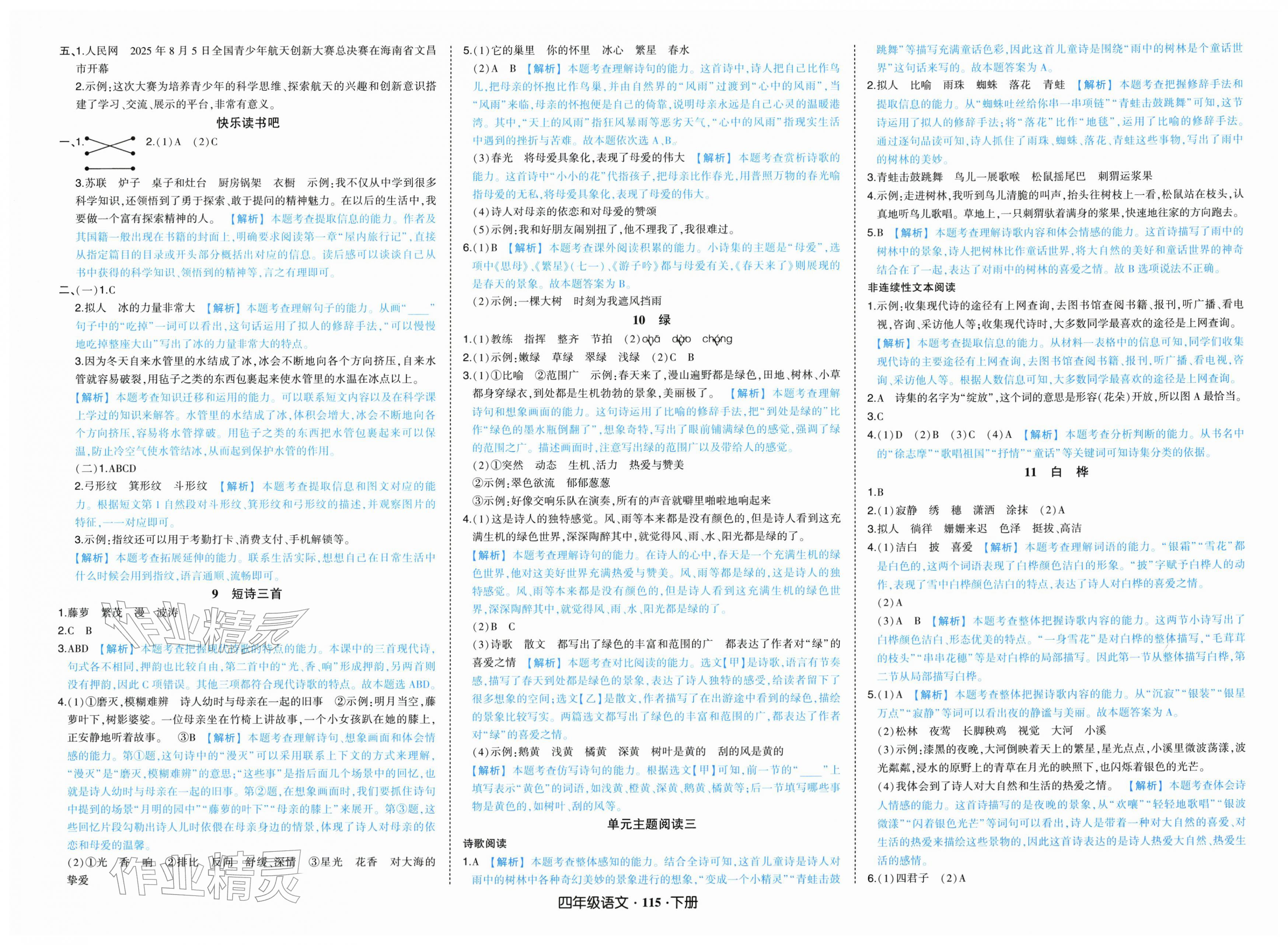 2026年黄冈状元成才路状元作业本四年级语文下册人教版&nbsp;第3页