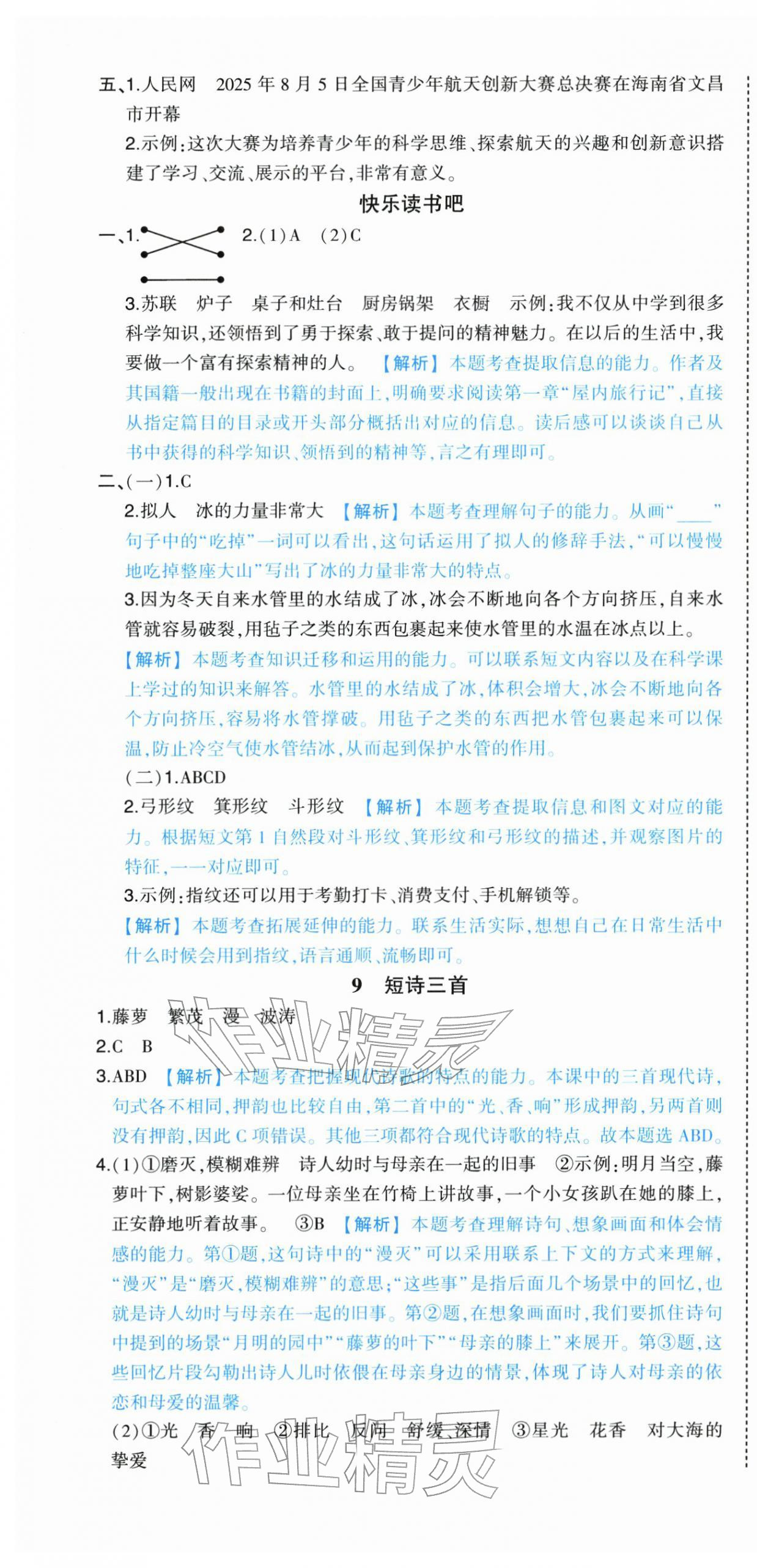 2026年黄冈状元成才路状元作业本四年级语文下册人教版&nbsp;第7页
