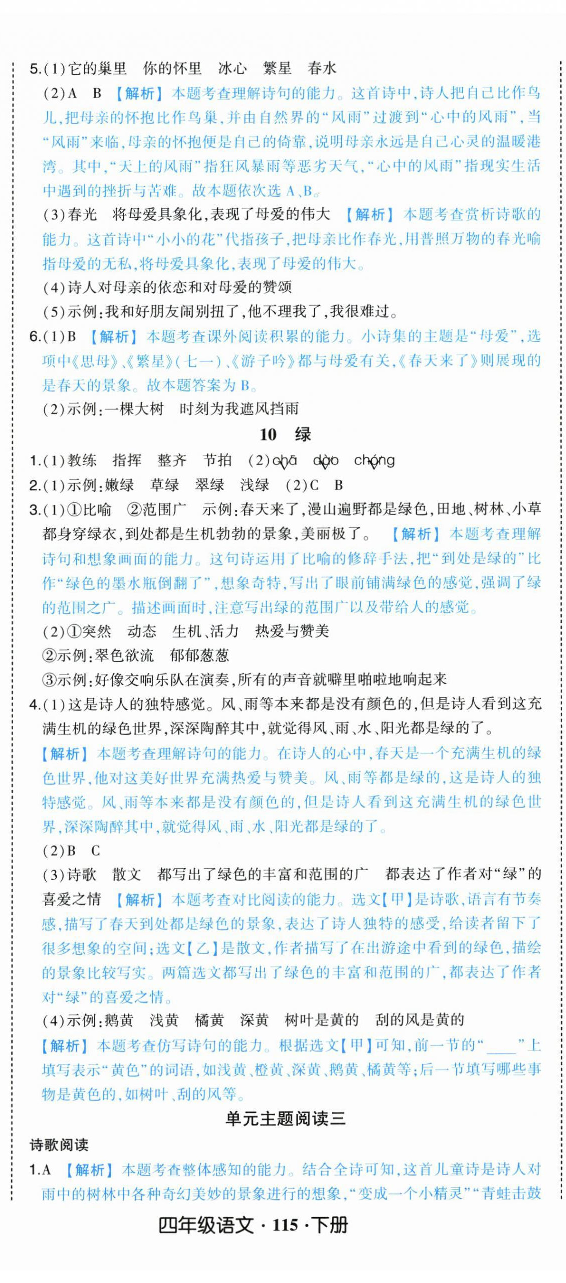 2026年黄冈状元成才路状元作业本四年级语文下册人教版&nbsp;第8页