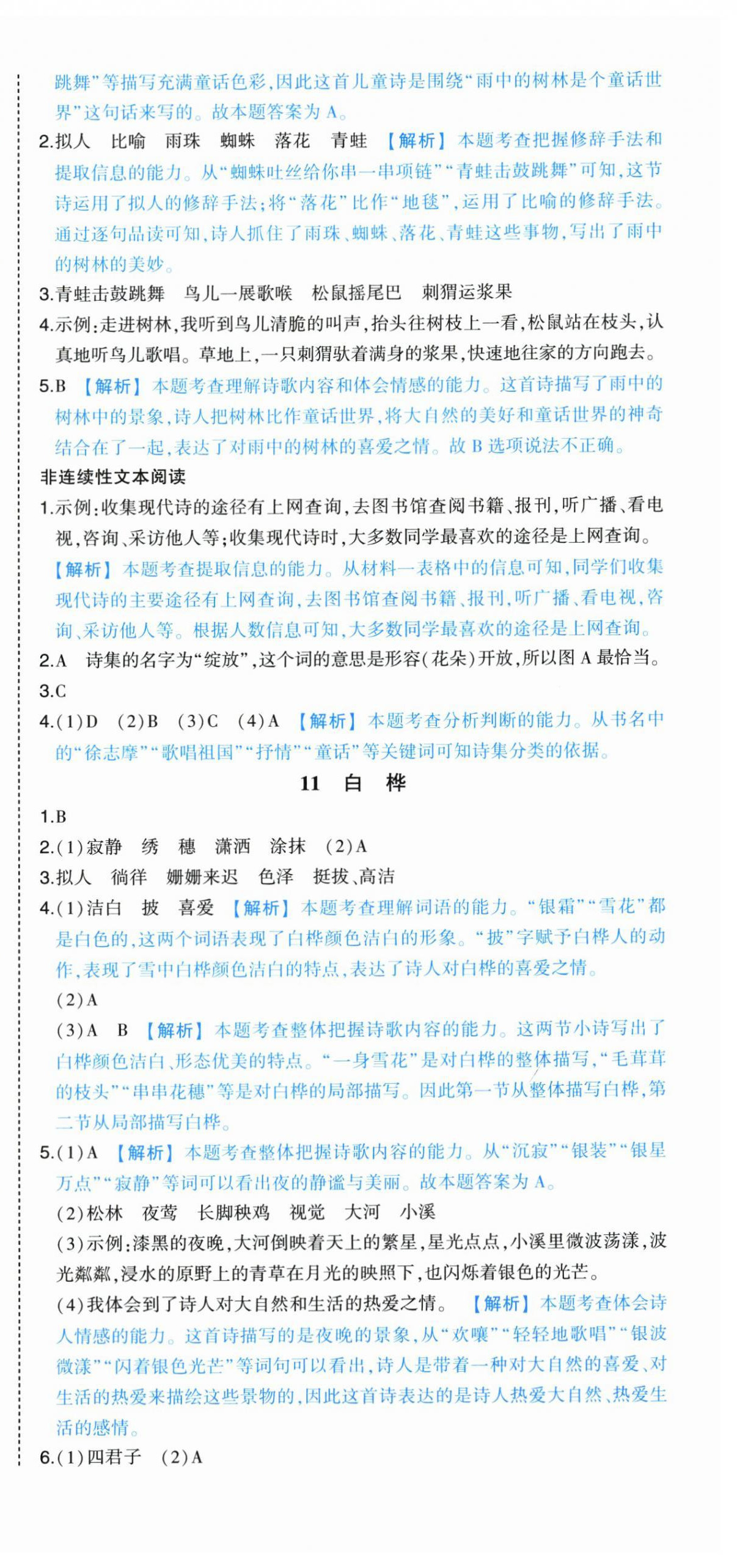 2026年黄冈状元成才路状元作业本四年级语文下册人教版&nbsp;第9页