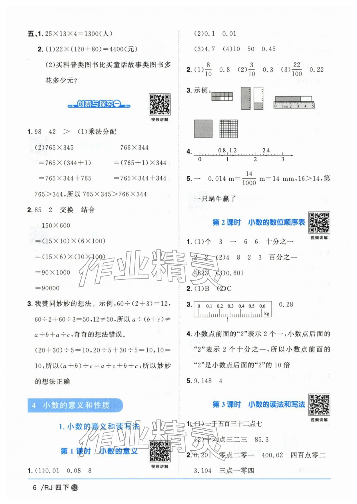 2026年阳光同学课时优化作业四年级数学下册人教版山东专版&nbsp;第6页