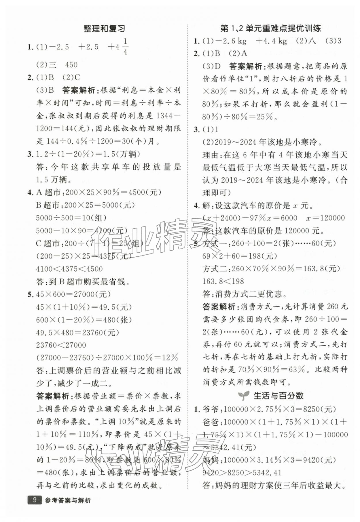 2026年同行课课100分过关作业六年级数学下册人教版&nbsp;第10页