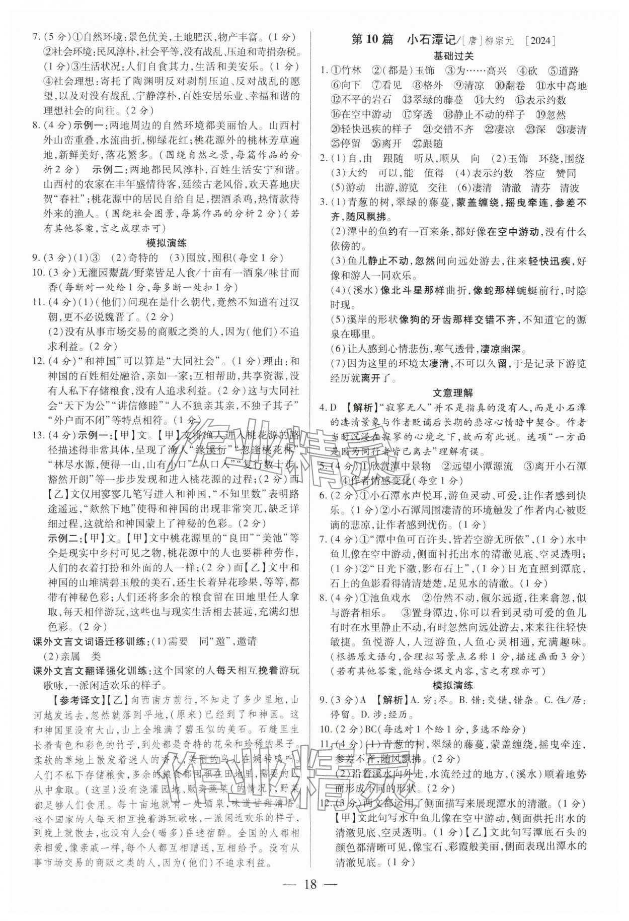 2026年领跑中考语文广东专版&nbsp;第18页