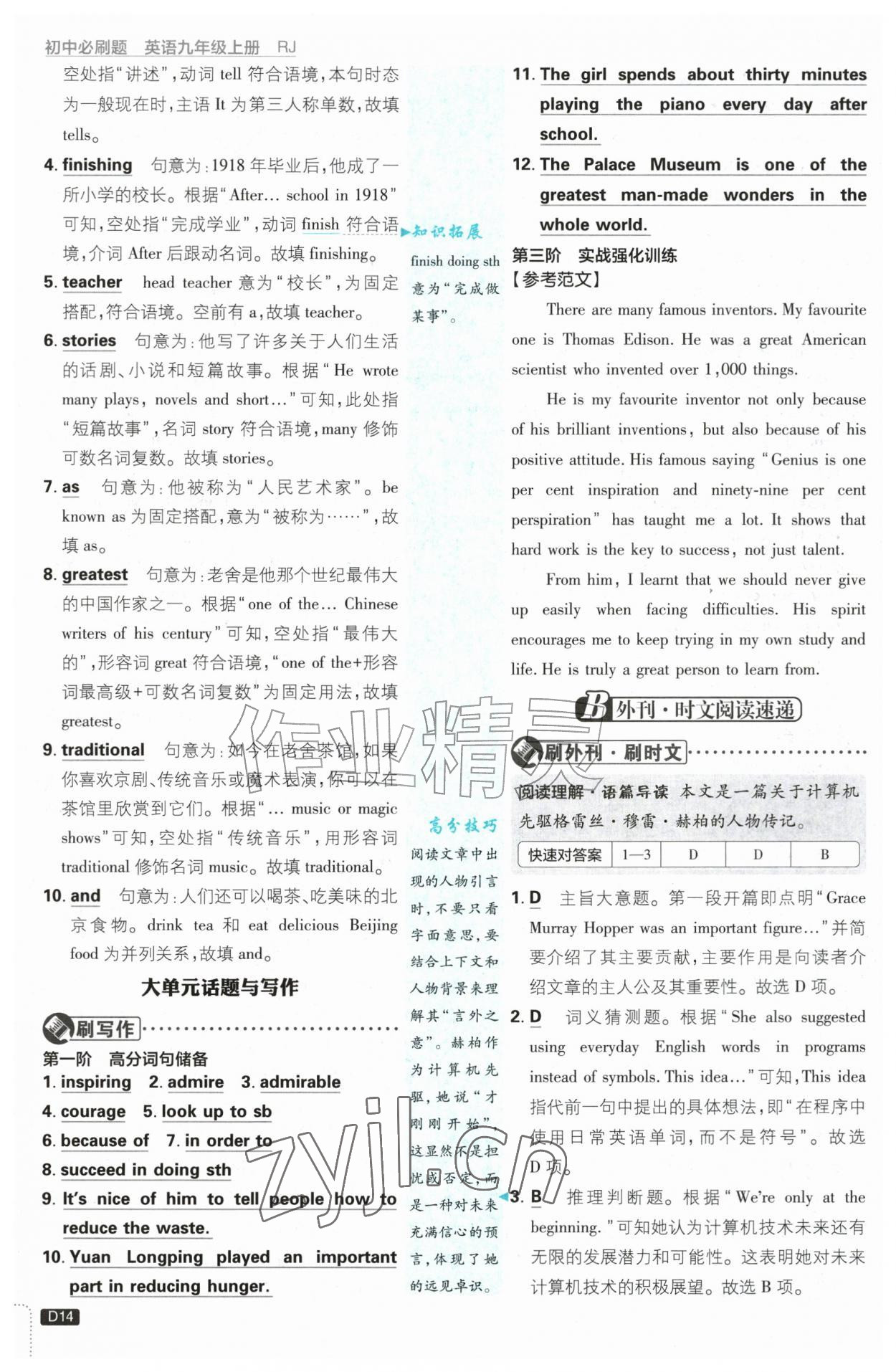 2026年初中必刷题九年级英语上册人教版&nbsp;第14页