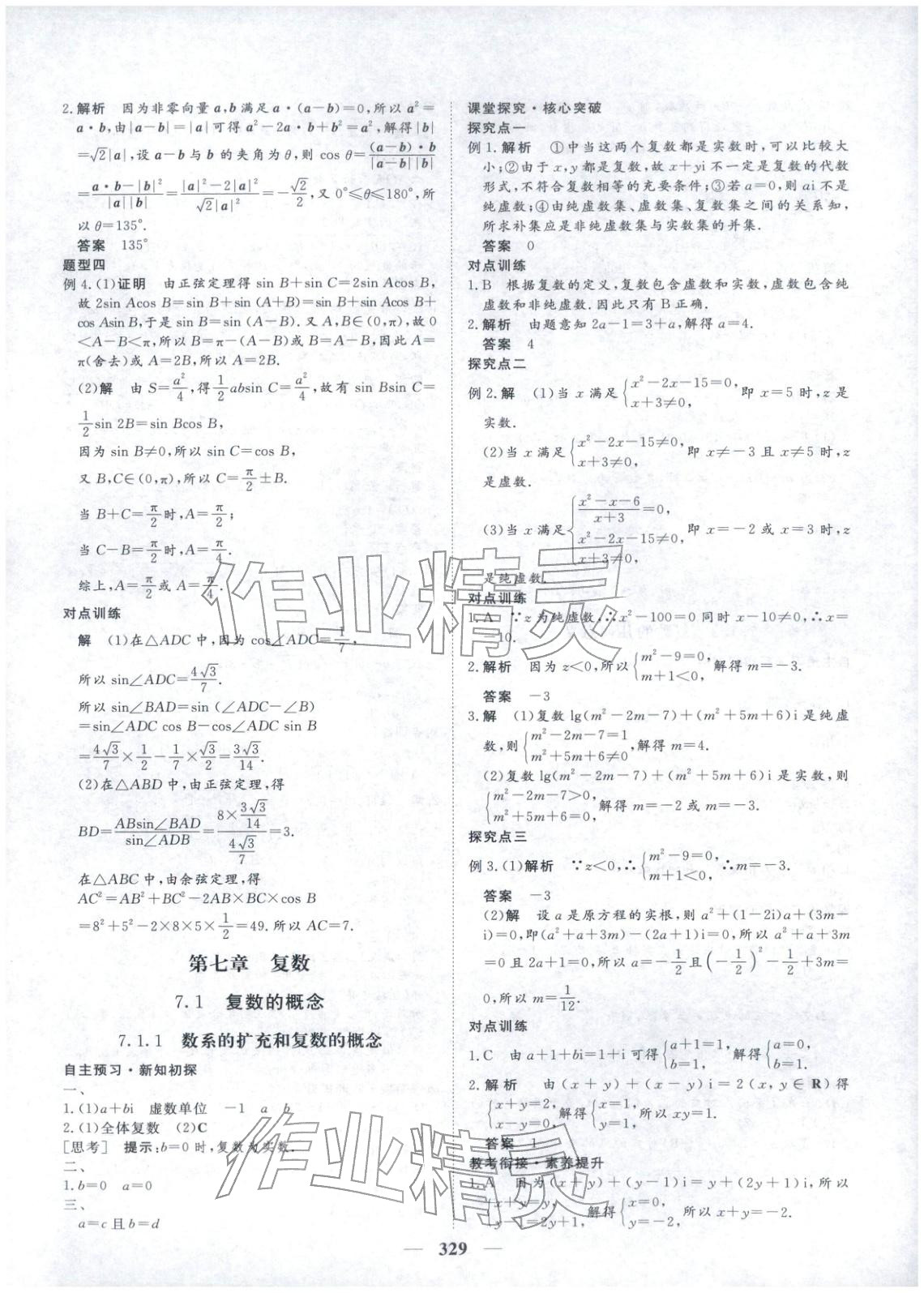 2025年维课金版高中数学必修第二册&nbsp;第20页