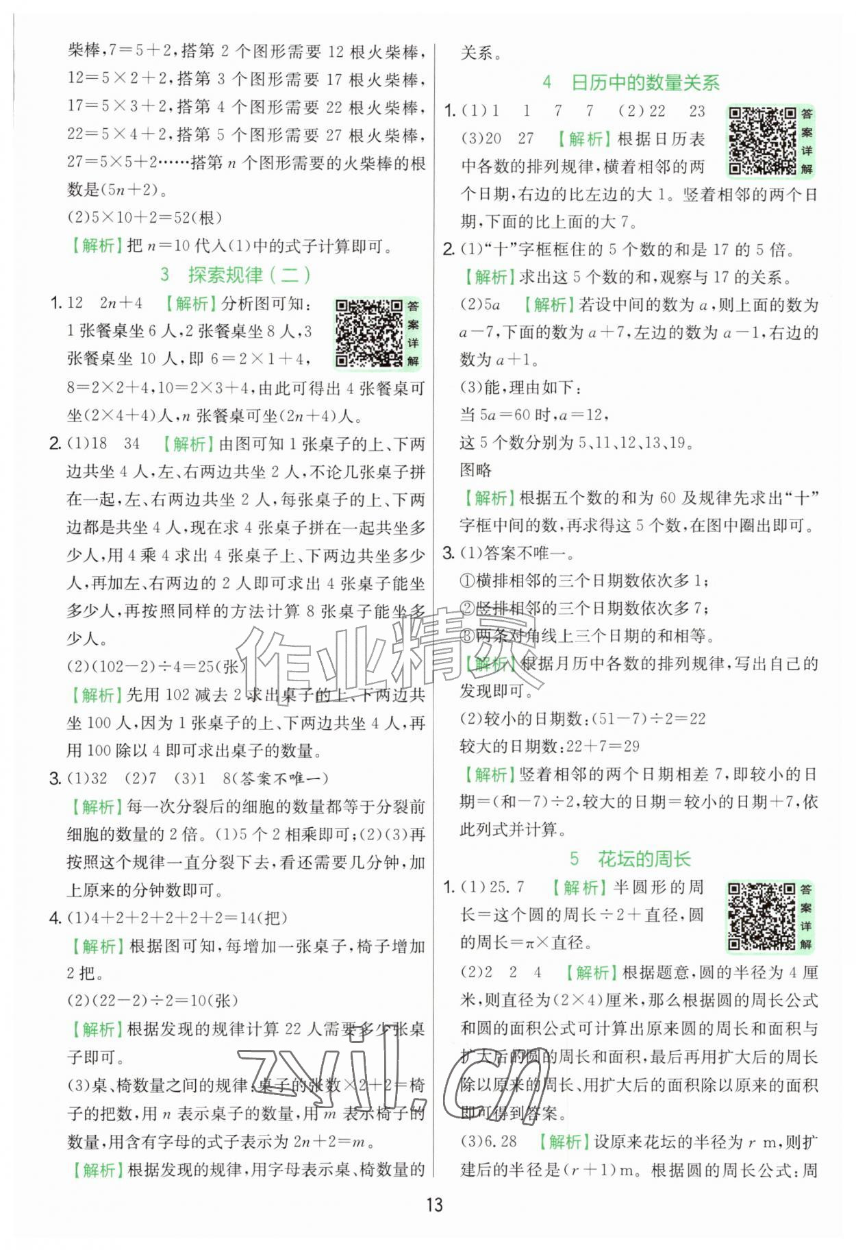 2026年实验班提优训练六年级数学上册北师大版&nbsp;第13页