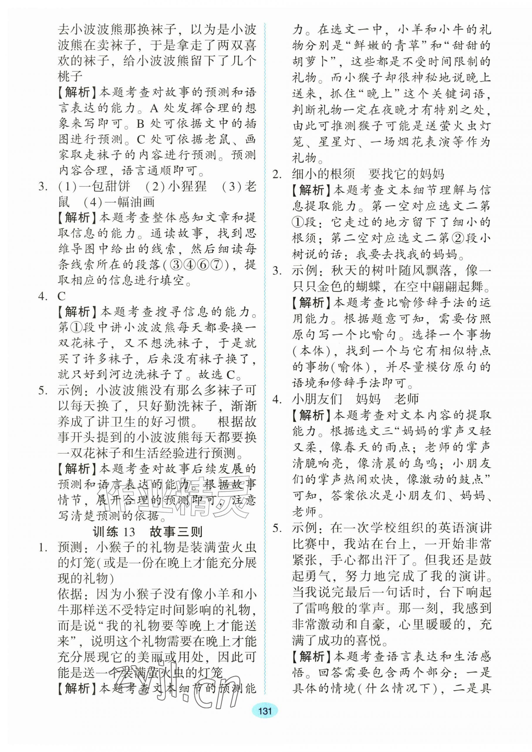 2026年多分阅读情境素养练三年级语文上册人教版&nbsp;第7页