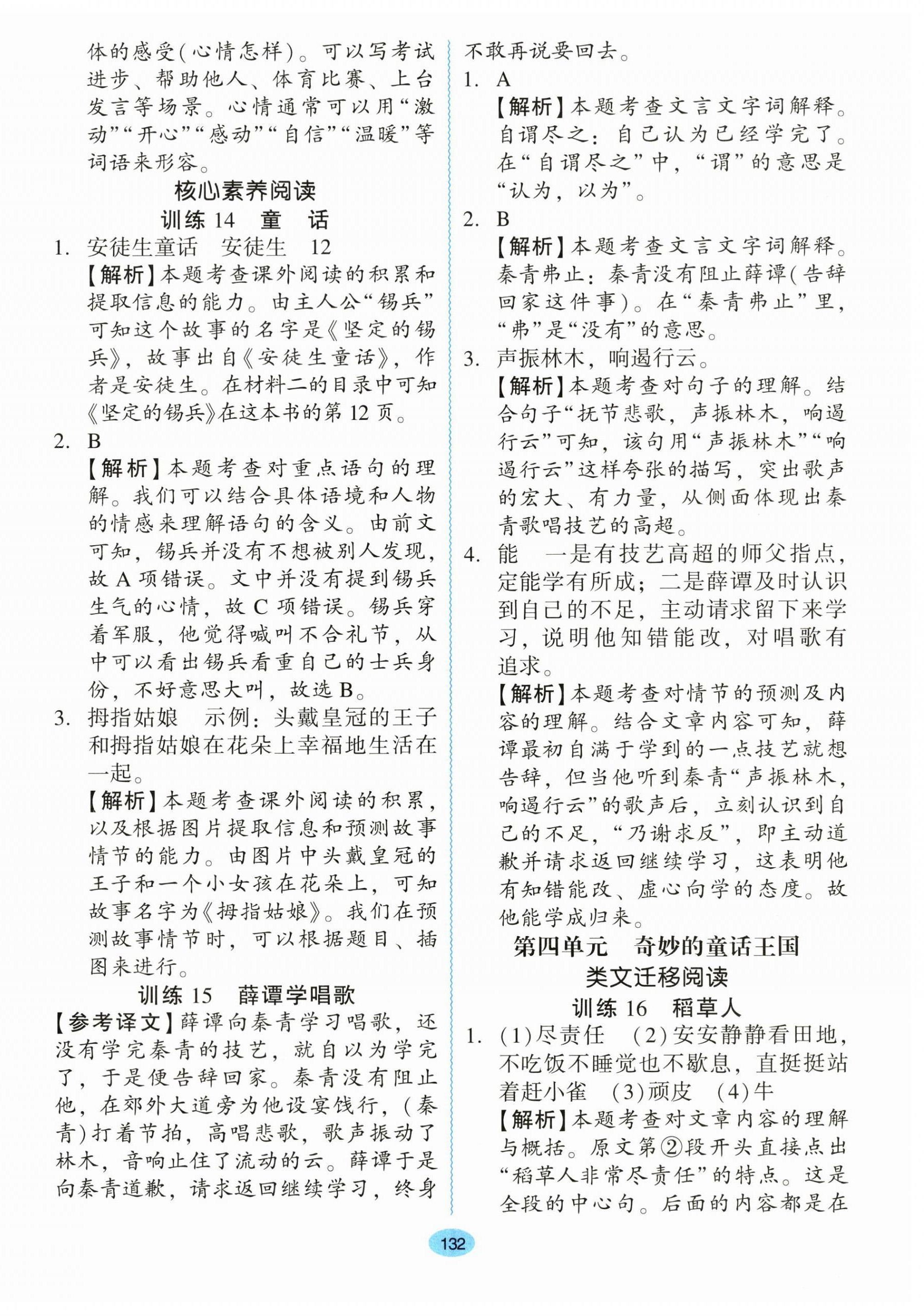 2026年多分阅读情境素养练三年级语文上册人教版&nbsp;第8页