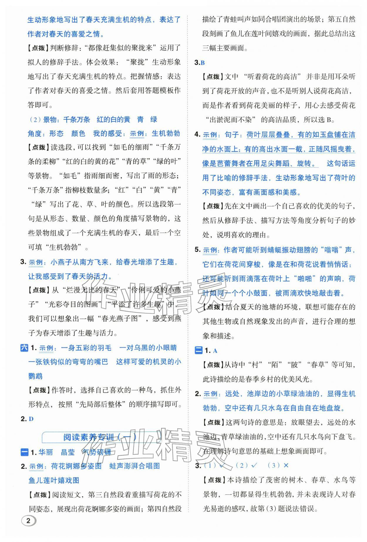 2026年综合应用创新题典中点三年级语文下册人教版&nbsp;第2页